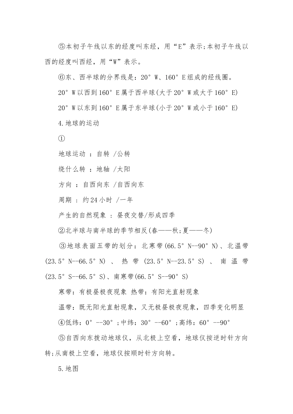 七年级上册地理总复习知识点考点梳理湘教版.docx（7页）_第2页