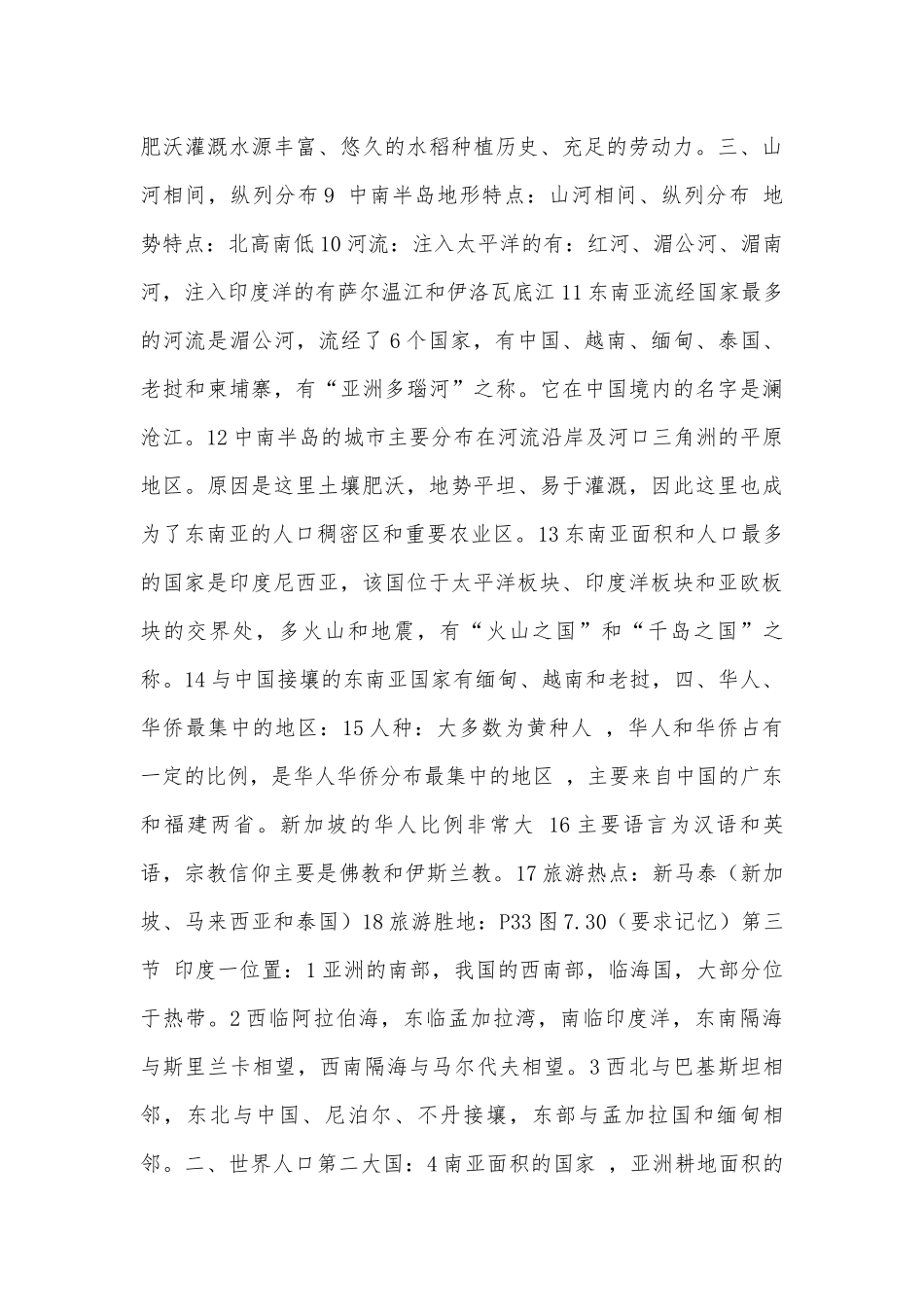 七年级下册地理总复习知识点考点总结（湘教版）.docx（5页）_第3页