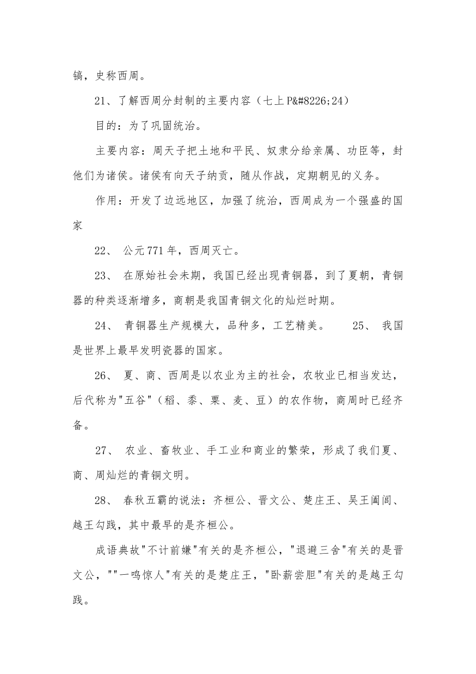 7年级上册部编人教历史总复习知识点考点梳理.docx（5页）_第3页
