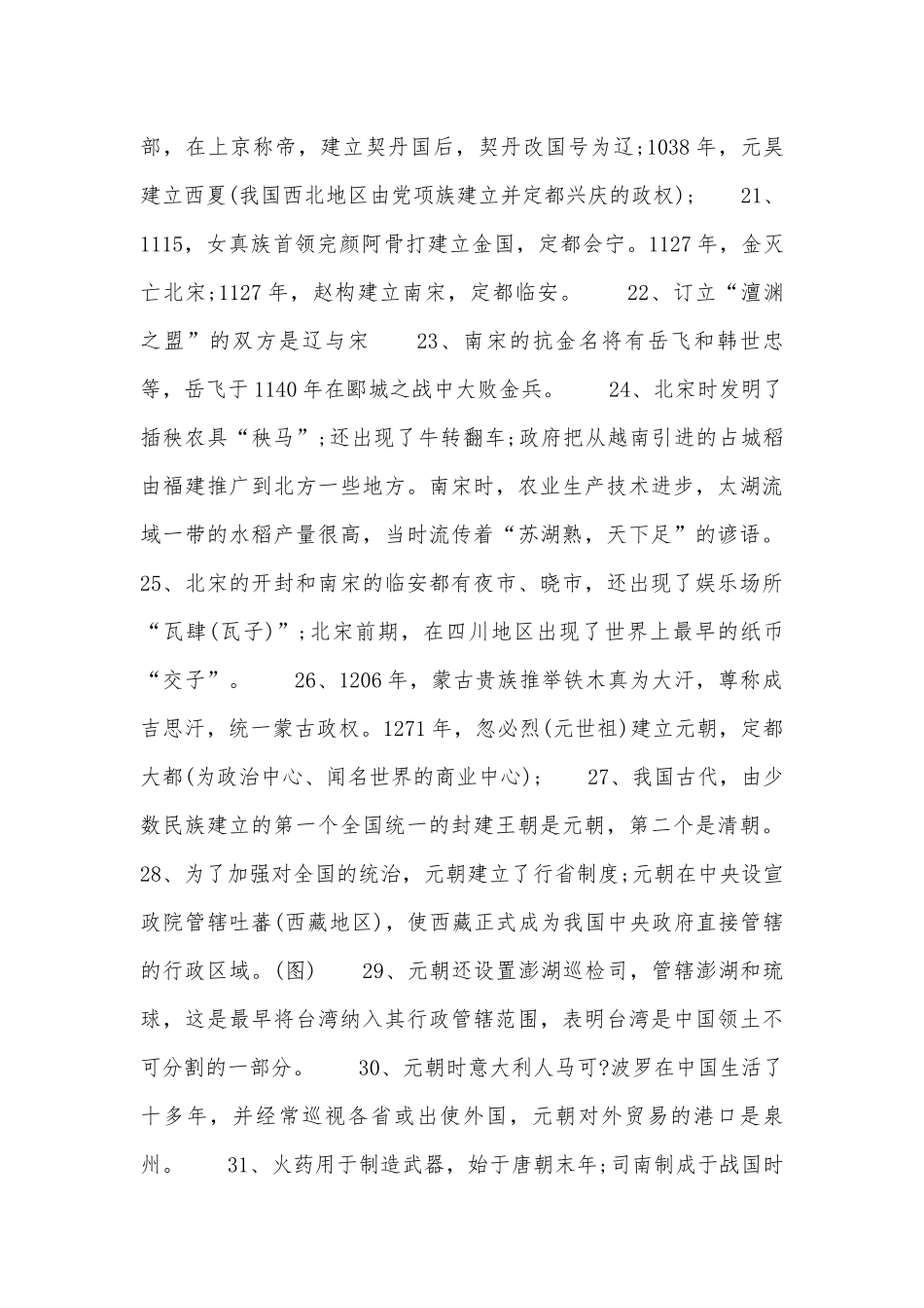 初一下册部编人教历史总复习知识点考点总结.docx（5页）_第3页