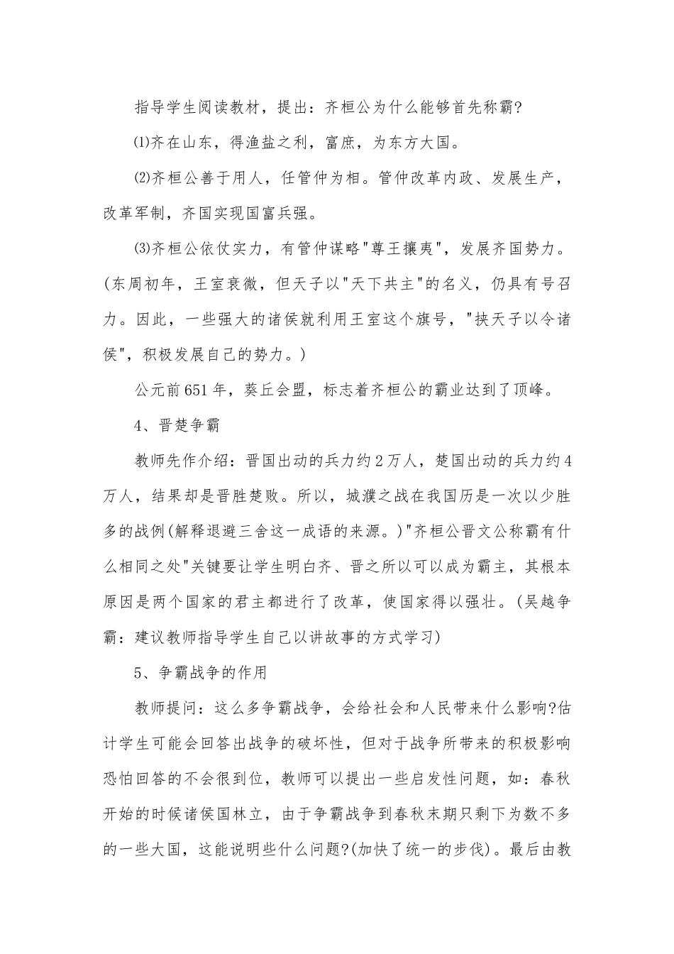 人教版七年级上册部编人教历史总复习知识点考点及练习题【三篇】.docx（6页）_第3页
