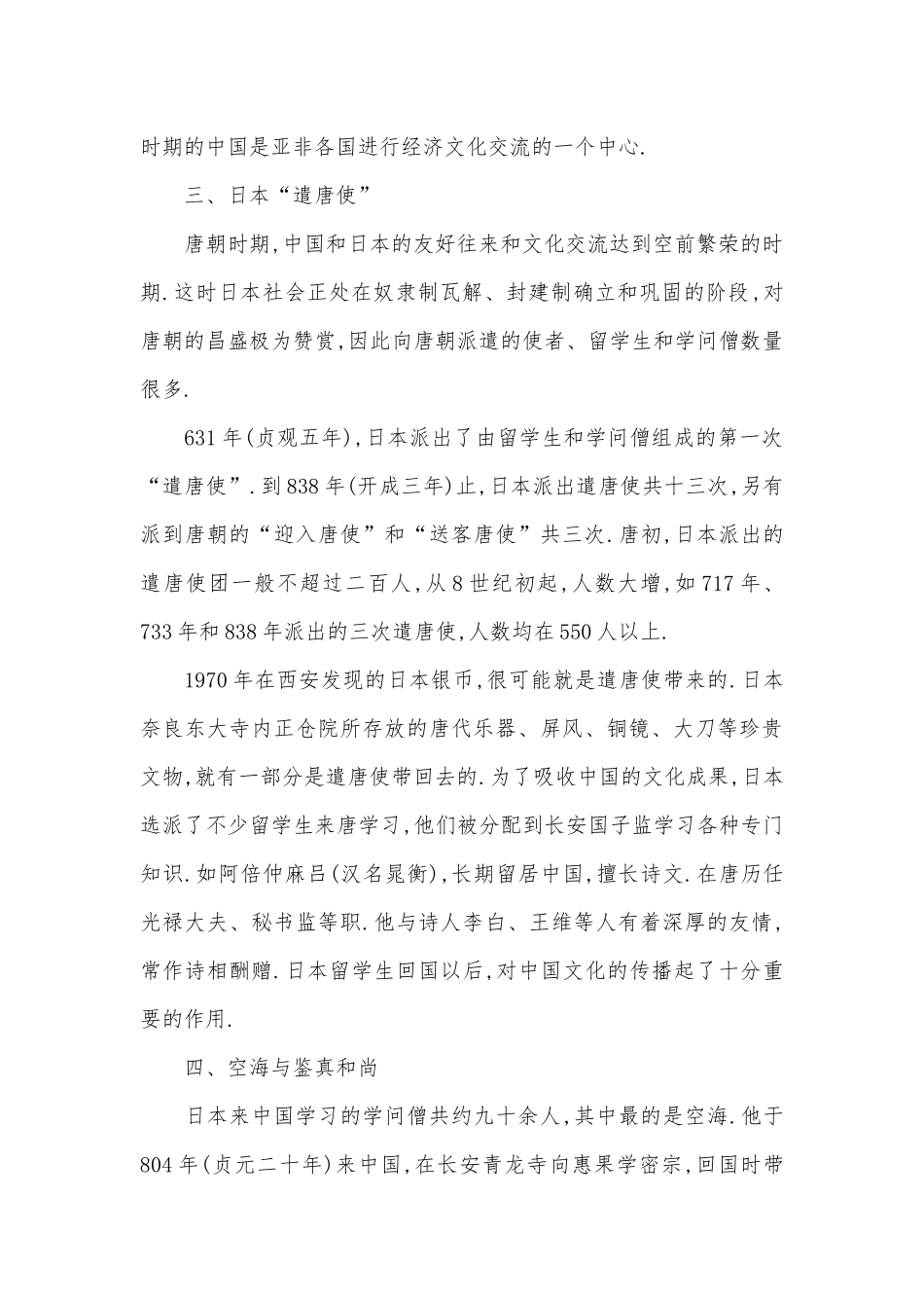 七年级部编人教历史下册总复习知识点考点归纳.docx（5页）_第2页