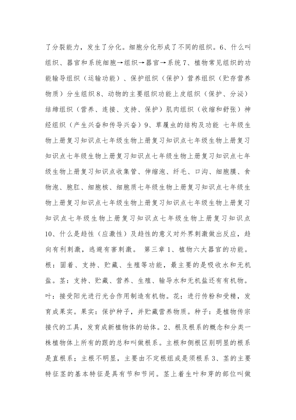 初一上册生物总复习知识点考点总结归纳.docx（5页）_第3页