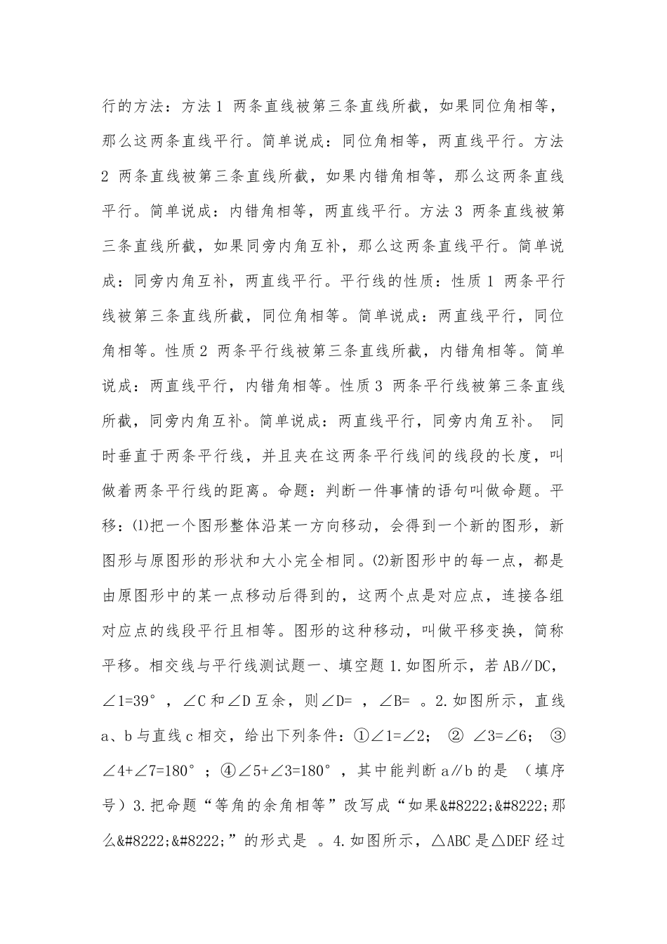 初一年级下册数学总复习知识点考点及例题.docx（7页）_第2页
