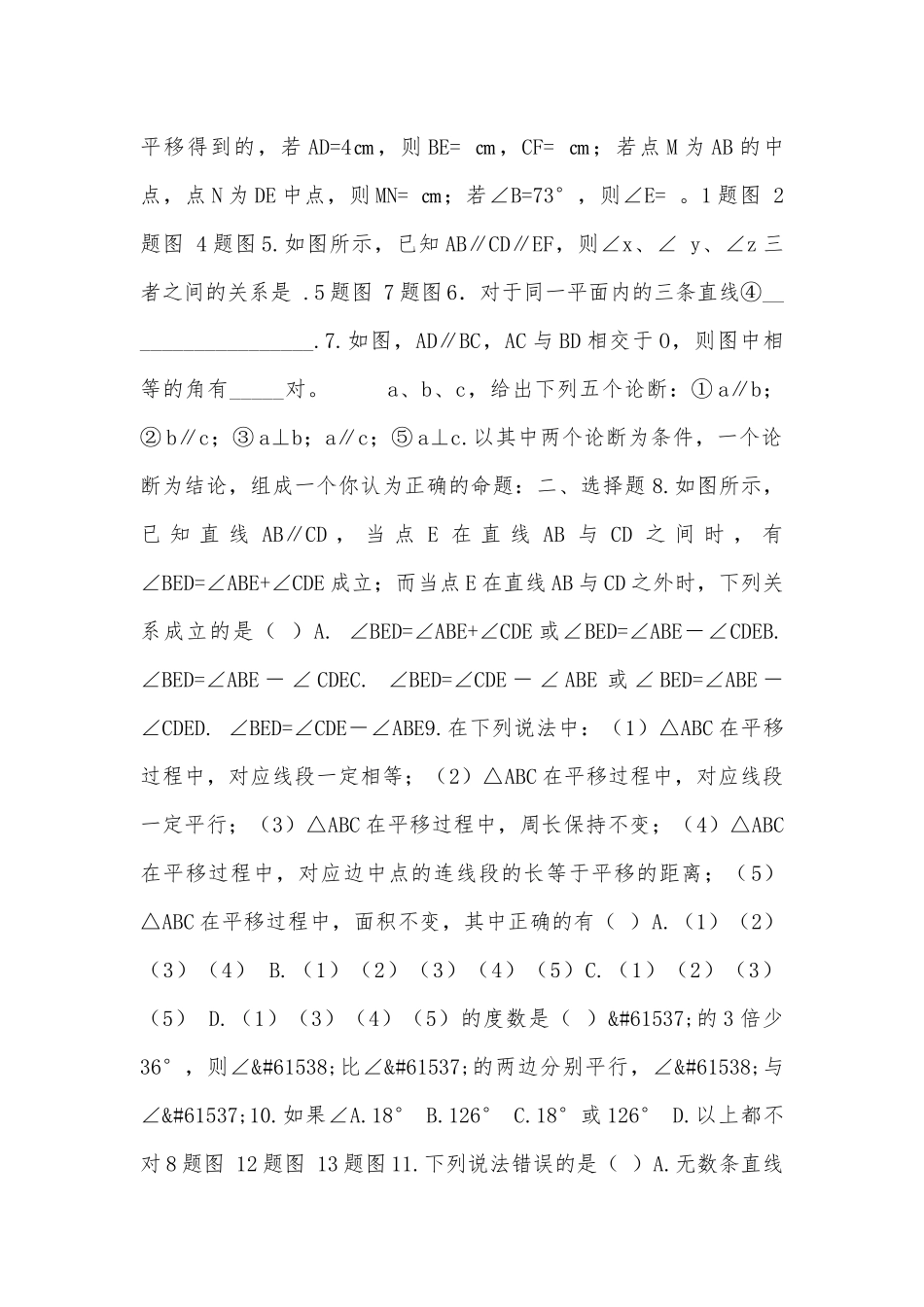 初一年级下册数学总复习知识点考点及例题.docx（7页）_第3页