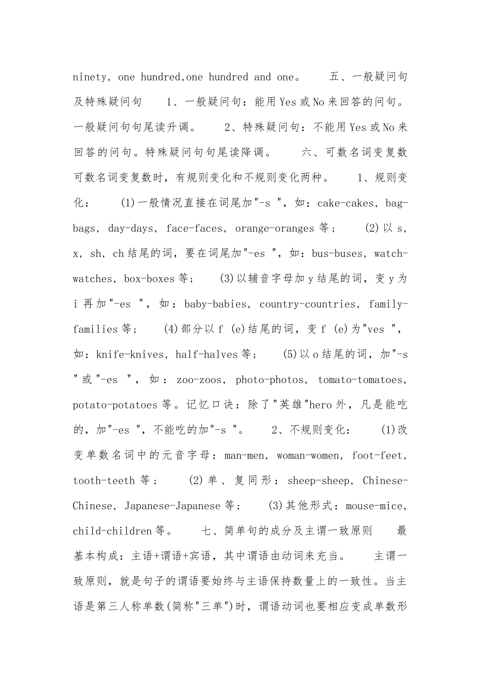 七年级上册英语总复习知识点考点新人教版.docx（6页）_第2页