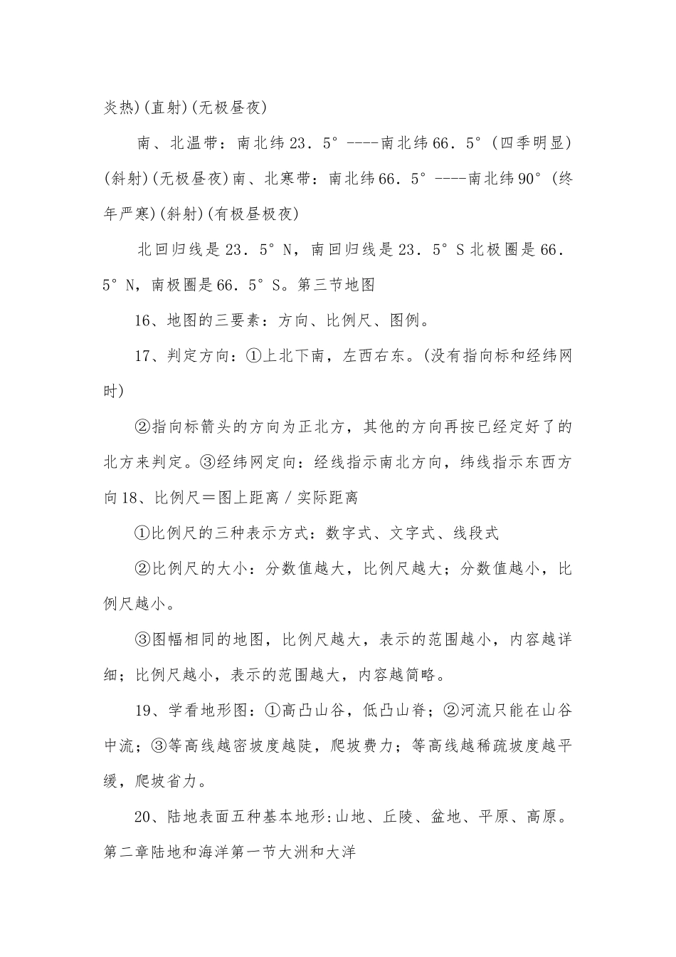 7年级上册地理总复习知识点考点梳理.docx（6页）_第3页