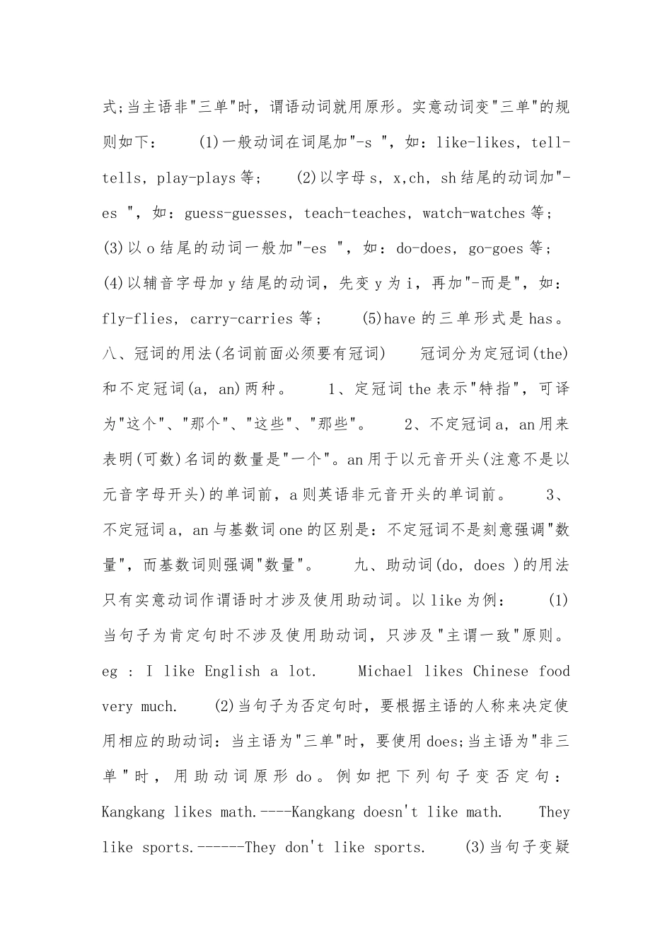 沪教版初一上册英语总复习知识点考点.docx（6页）_第3页
