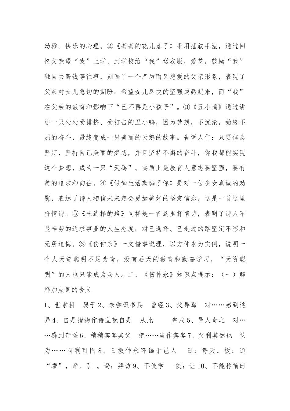 新人教版语文七年级第一单元总复习知识点考点整理.docx（5页）_第2页