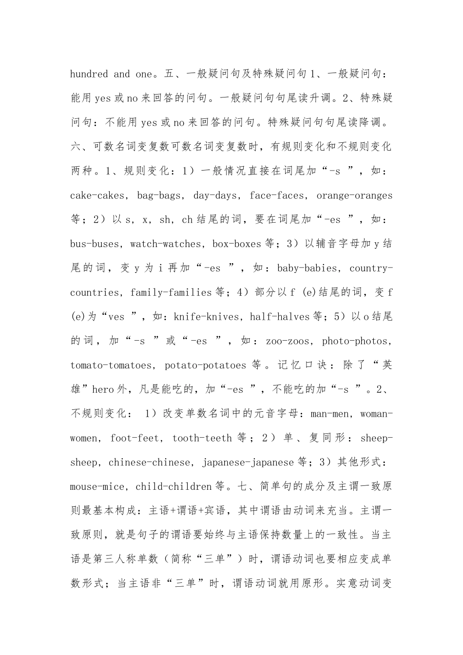 初一上册英语总复习知识点考点总结（北师大版）.docx（6页）_第2页