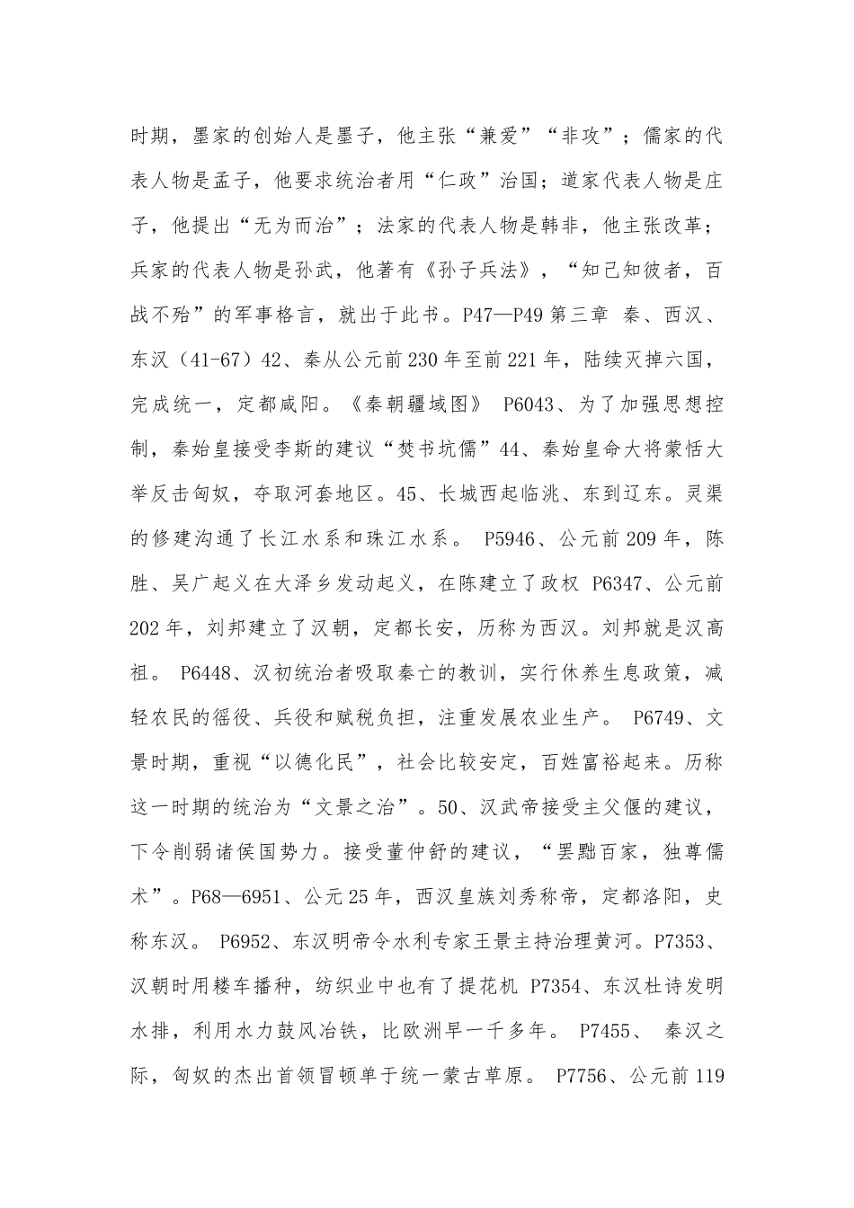 新人教版初一上册部编人教历史总复习知识点考点总结.docx（4页）_第3页