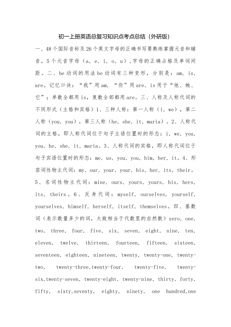 初一上册英语总复习知识点考点总结（外研版）.docx（6页）_第1页