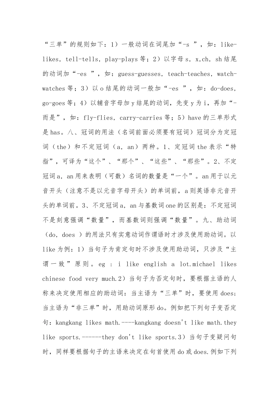 初一上册英语总复习知识点考点总结（外研版）.docx（6页）_第3页