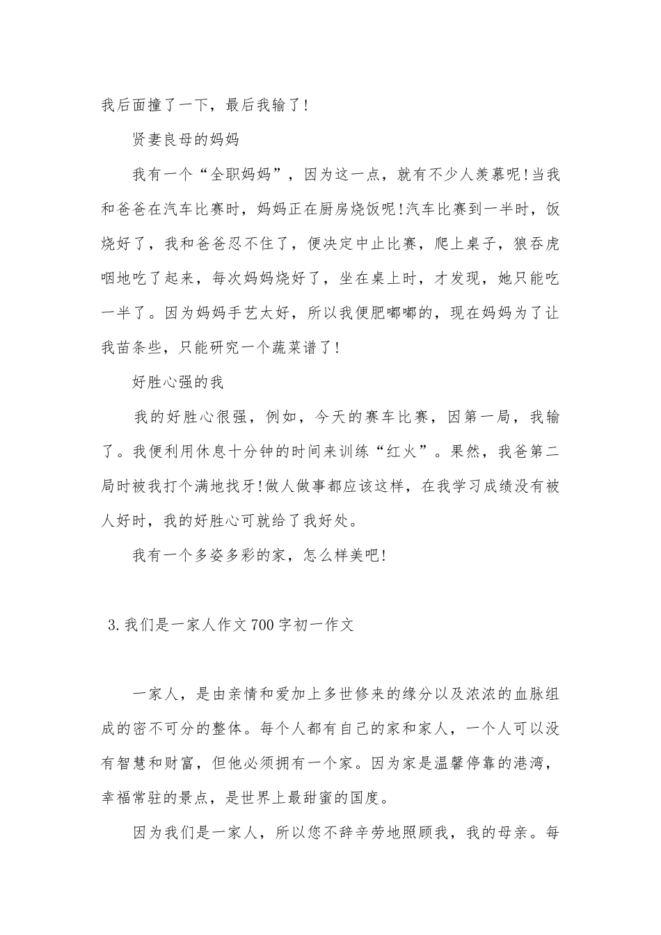 我们是一家人作文700字初一作文.docx（5页）_第3页