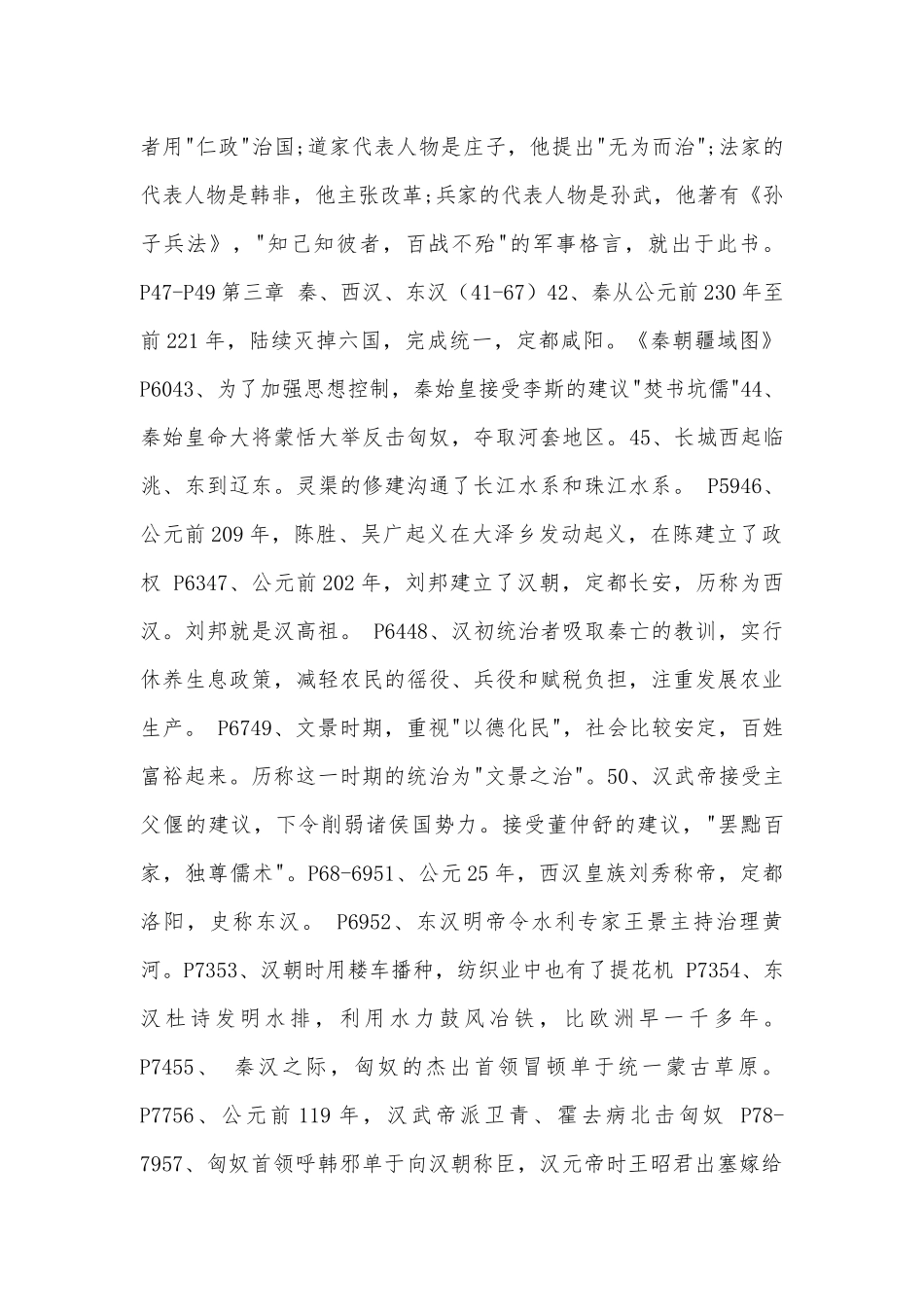 （北师大版）初一上册部编人教历史总复习知识点考点归纳.docx（4页）_第3页