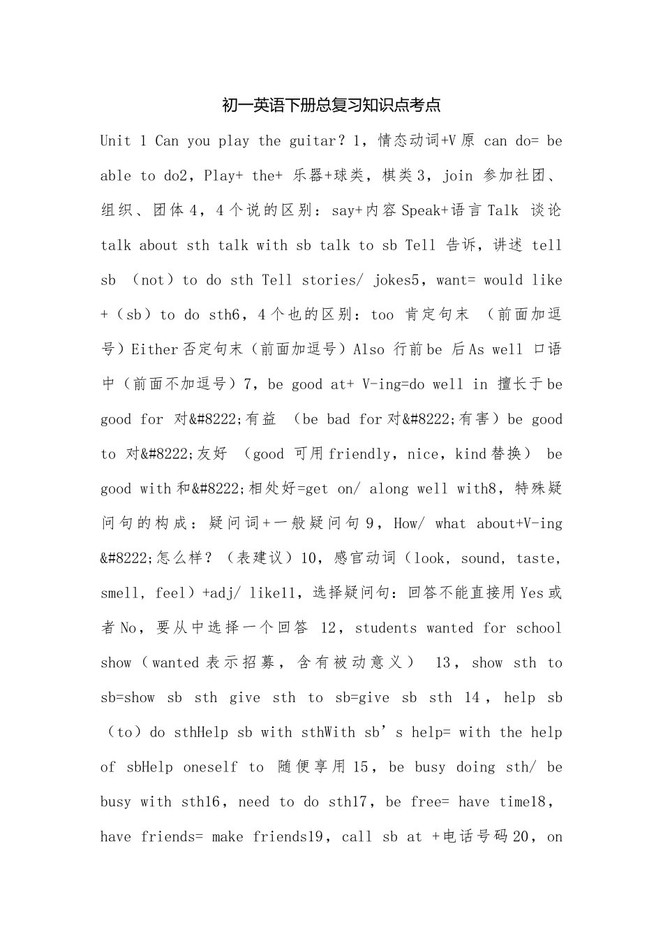 初一英语下册总复习知识点考点.docx（5页）_第1页