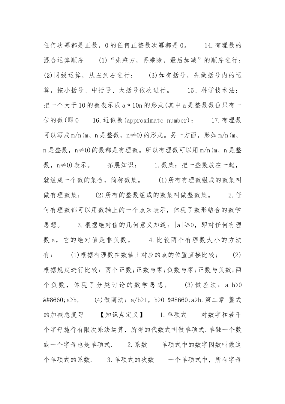 沪科版七年级上册数学总复习知识点考点.docx（6页）_第3页
