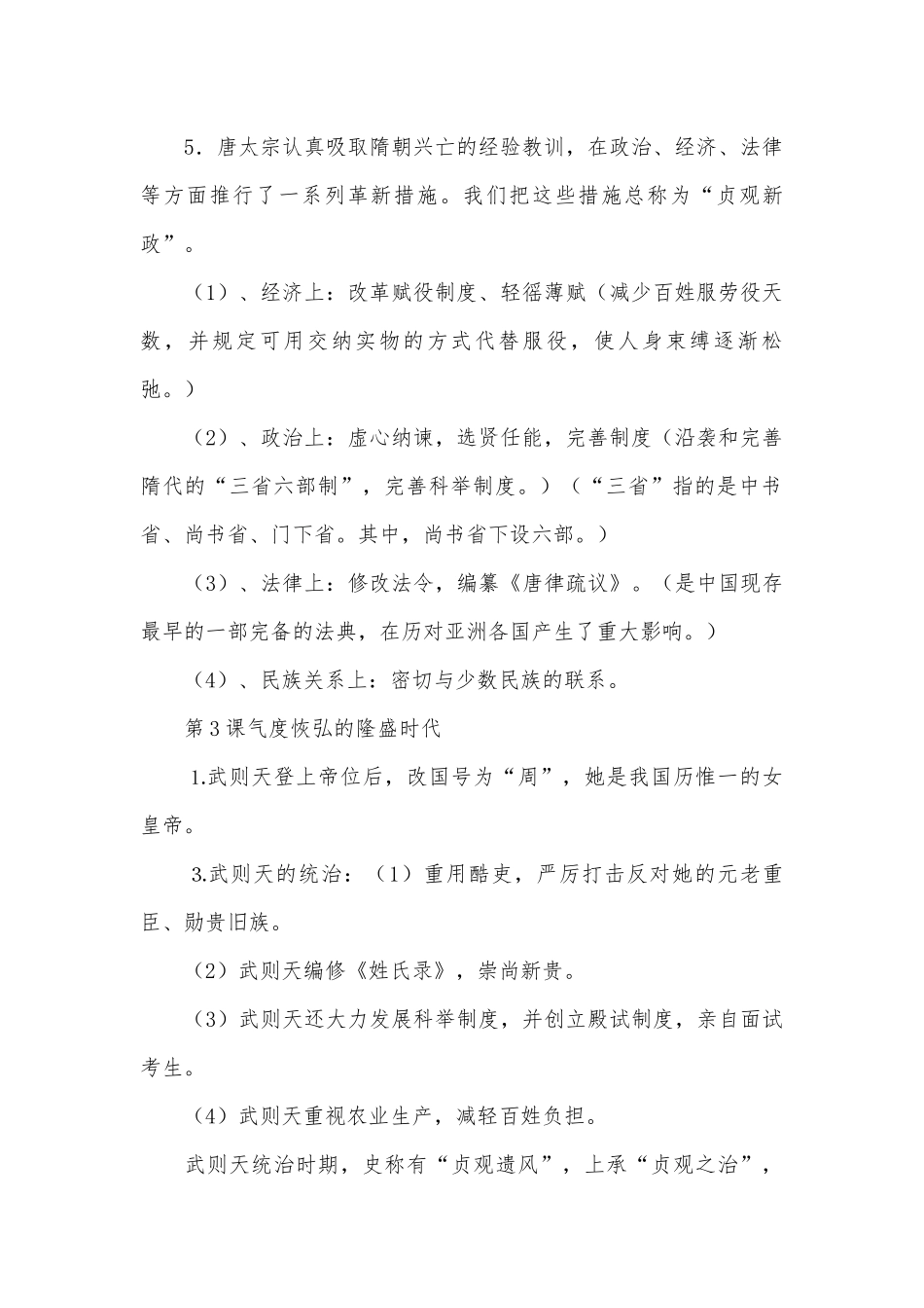 初一部编人教历史下册总复习知识点考点总结北师大版.docx（4页）_第2页