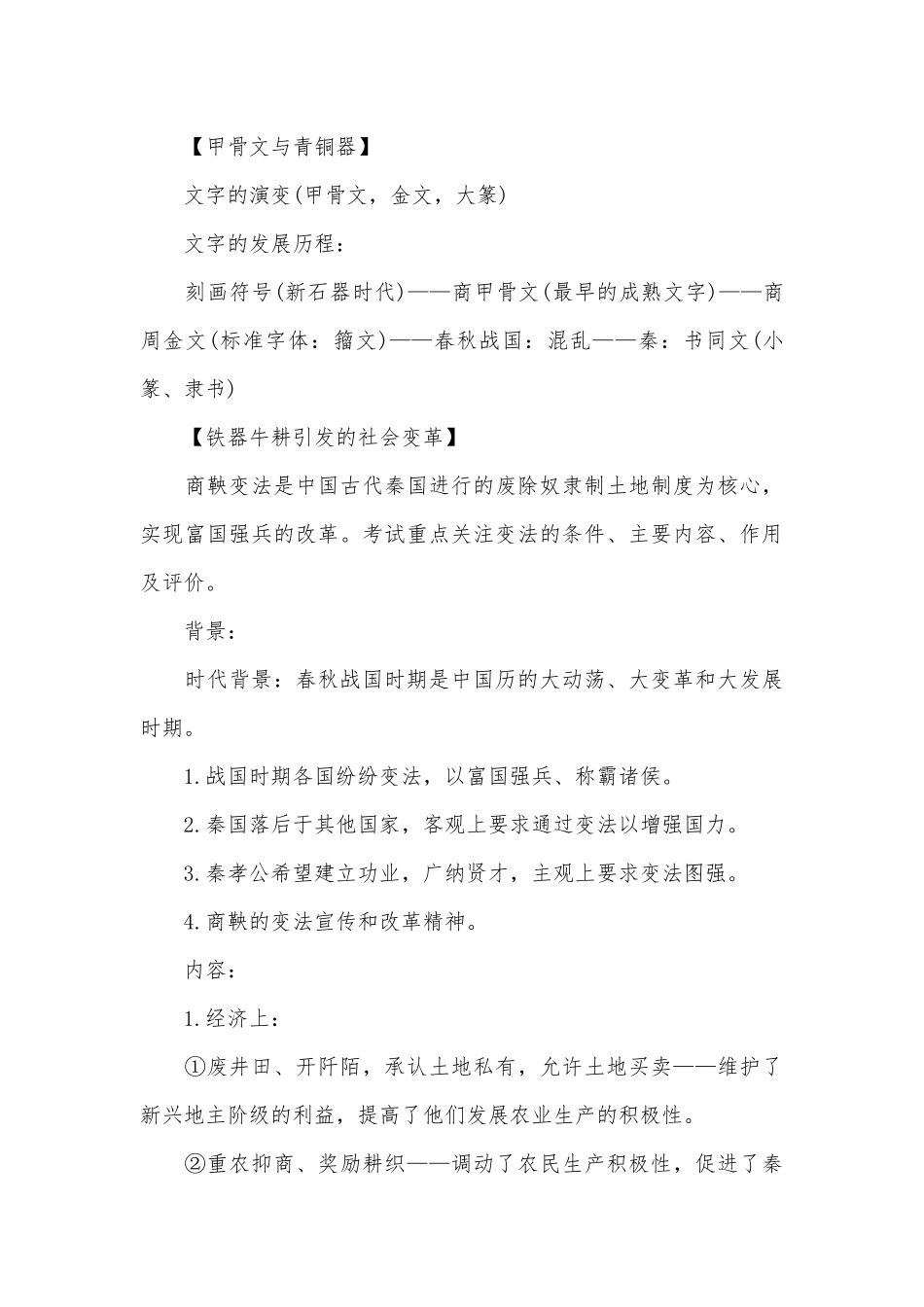 北师大版七年级上册部编人教历史总复习知识点考点复习资料.docx（5页）_第3页