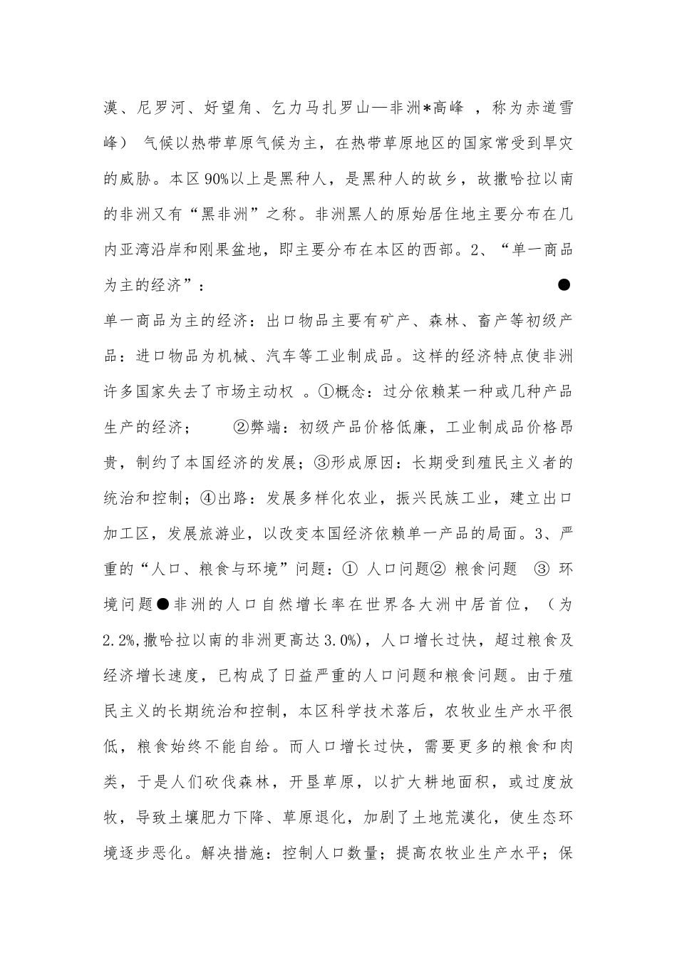 七年级下册地理总复习知识点考点总结人教版.docx（5页）_第3页