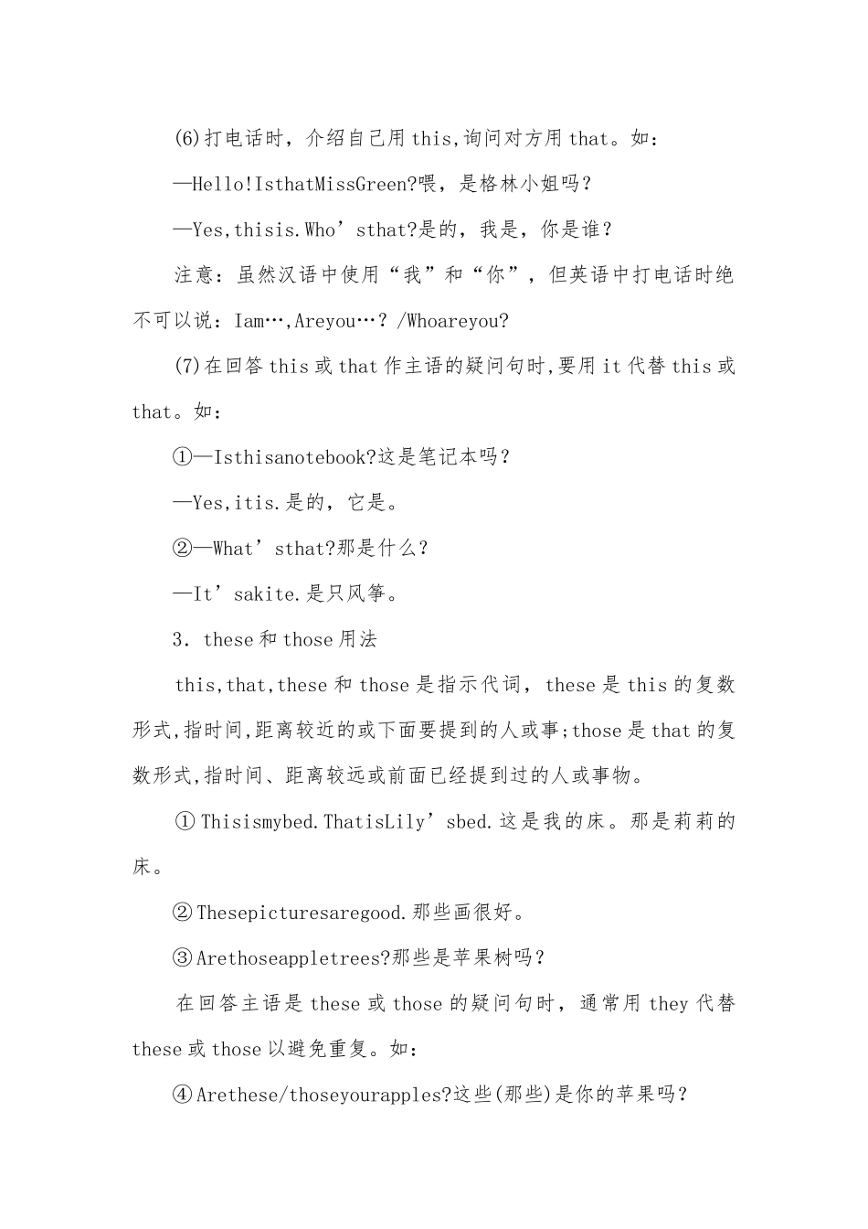 人教版七年级上册英语总复习知识点考点【三篇】.docx（6页）_第2页