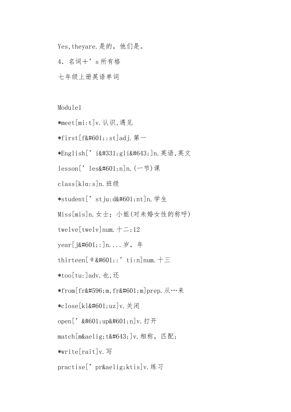 人教版七年级上册英语总复习知识点考点【三篇】.docx（6页）_第3页