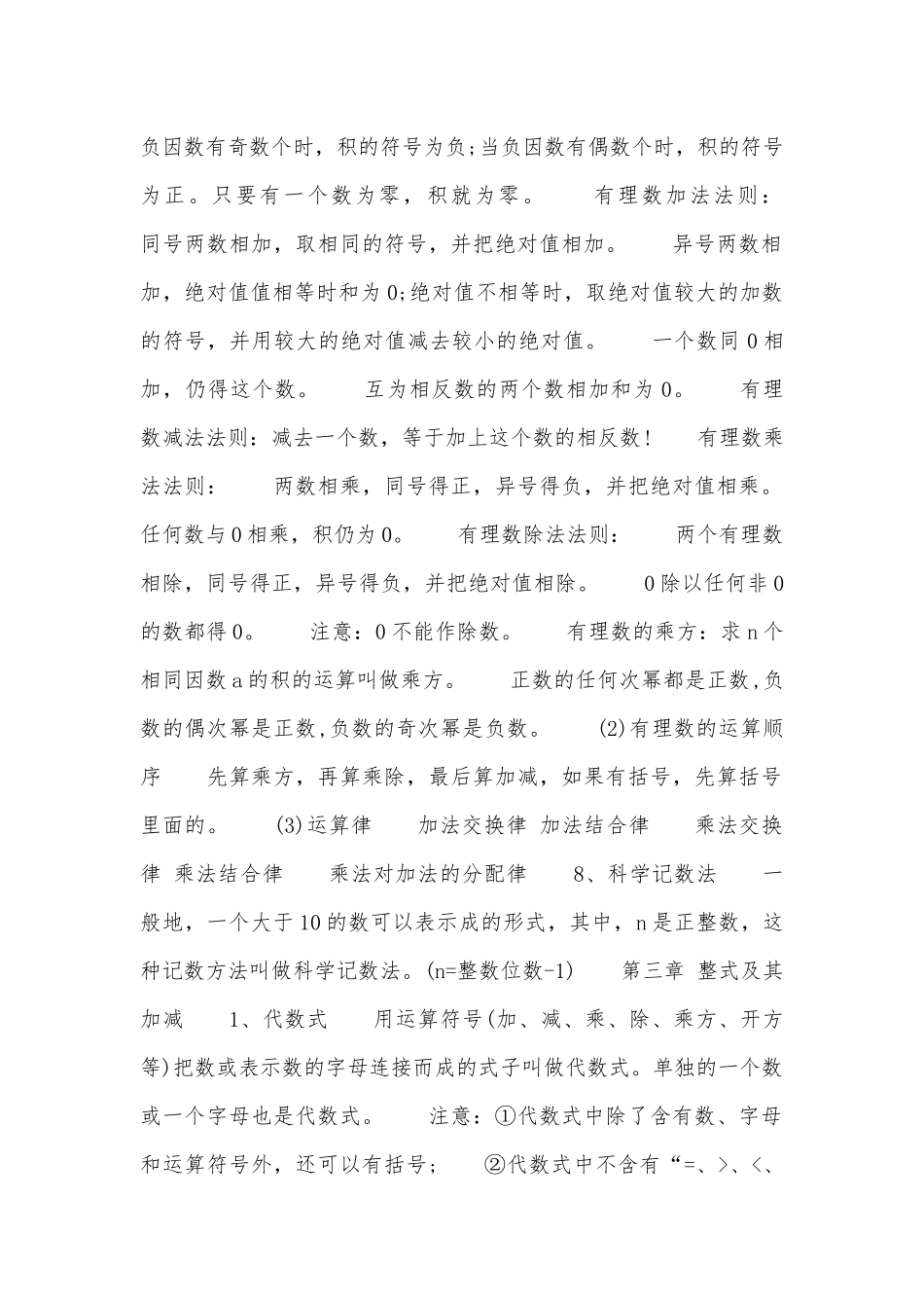 16年初一上册数学总复习知识点考点总结.docx（6页）_第2页