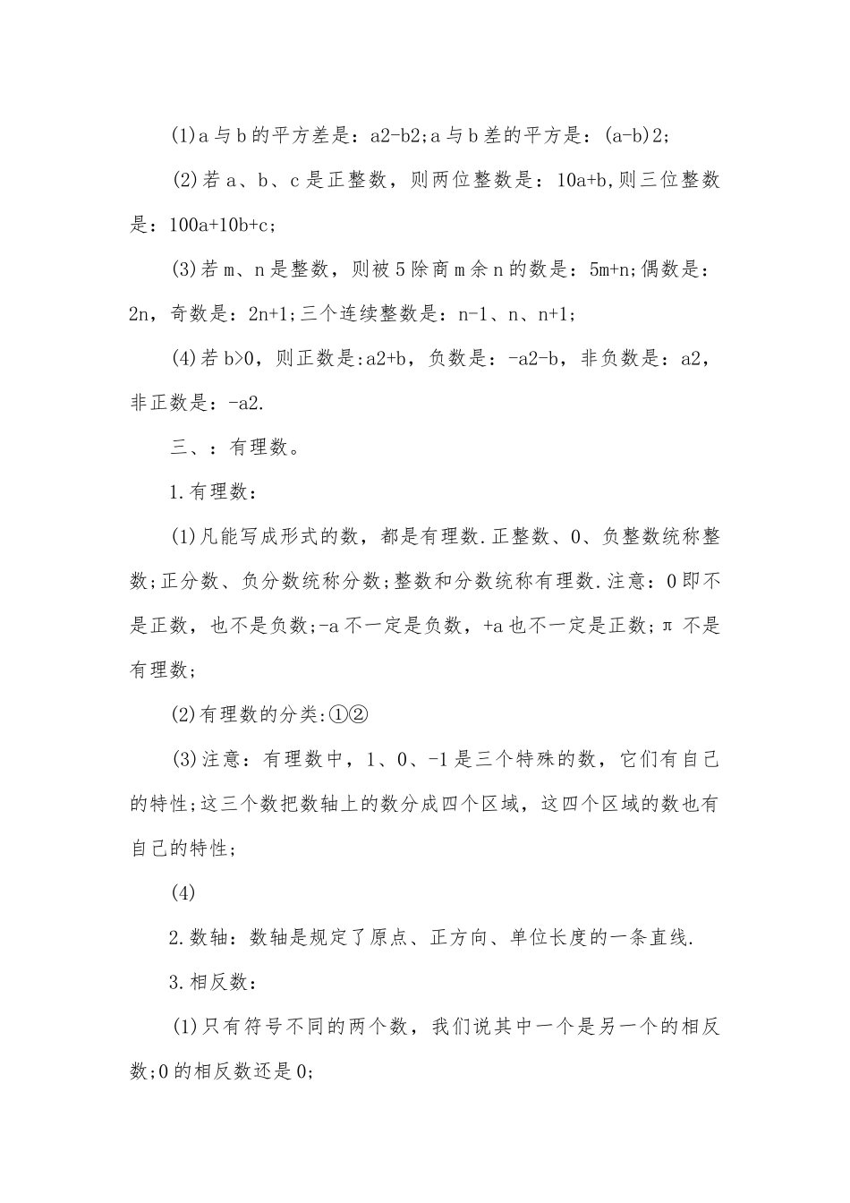初一上册数学总复习知识点考点整理.docx（6页）_第2页