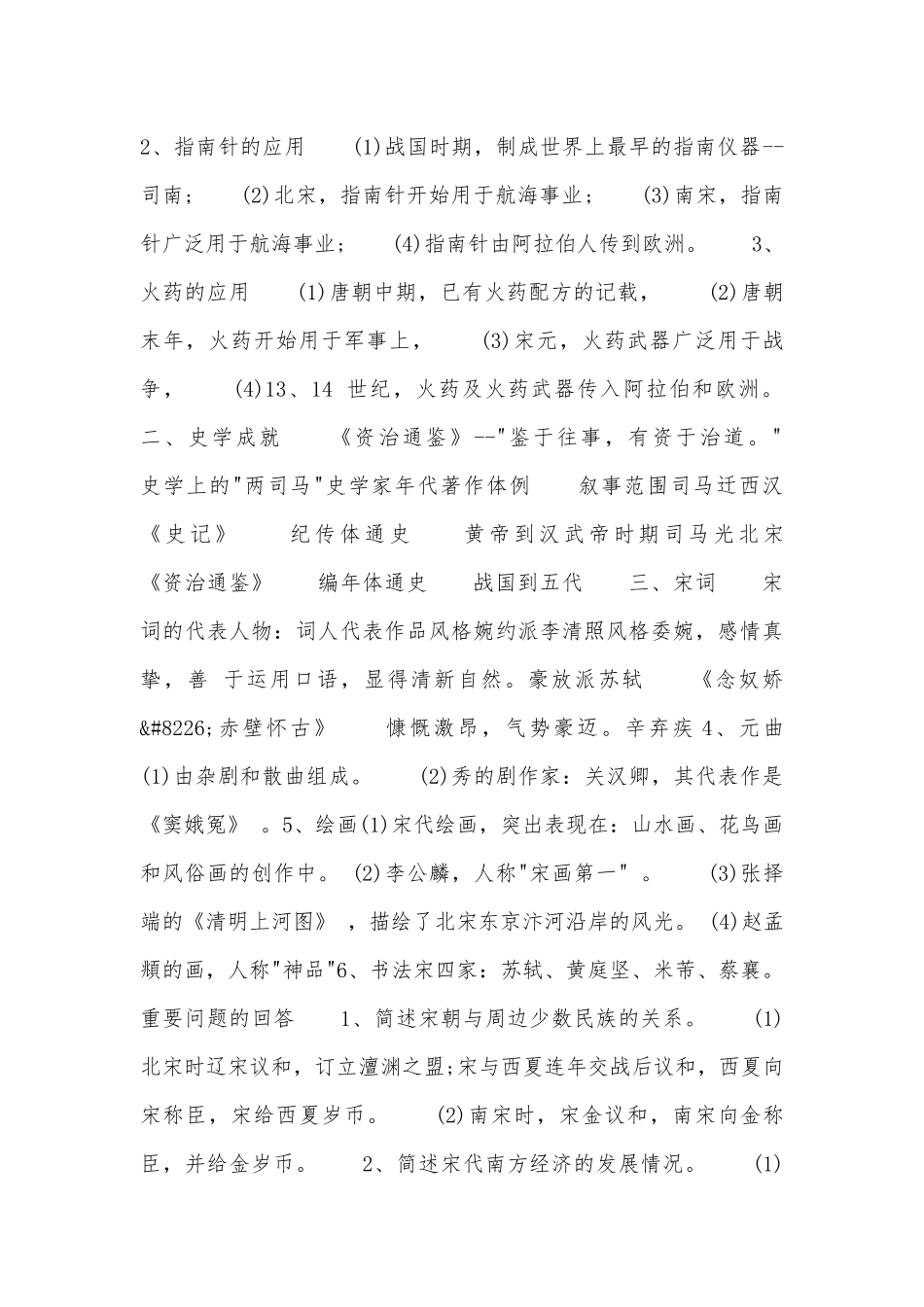 新人教版七年级下册部编人教历史总复习知识点考点总结_1.docx（4页）_第2页