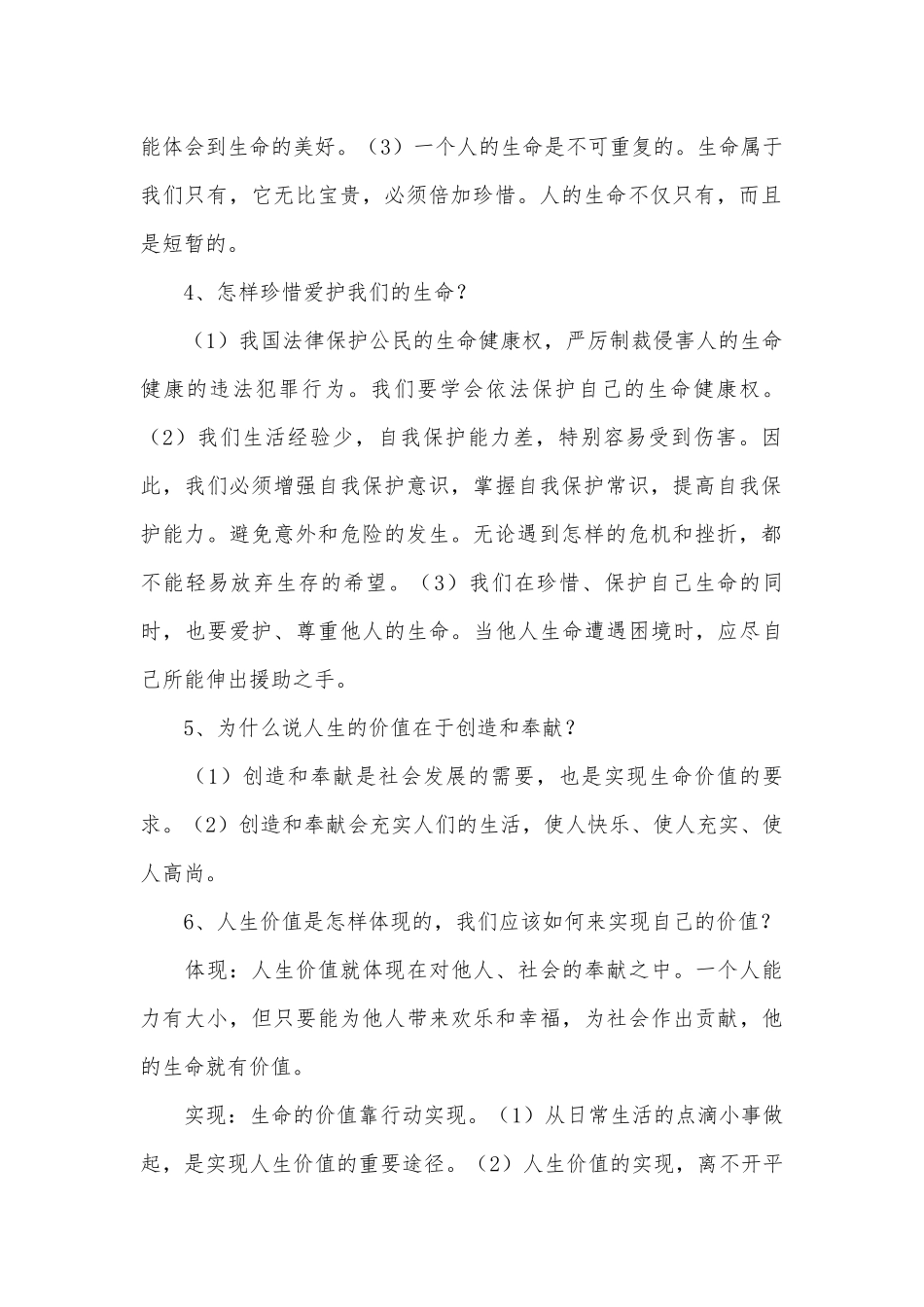 第一学期初中一年级部编政治总复习知识点考点总结.docx（5页）_第2页