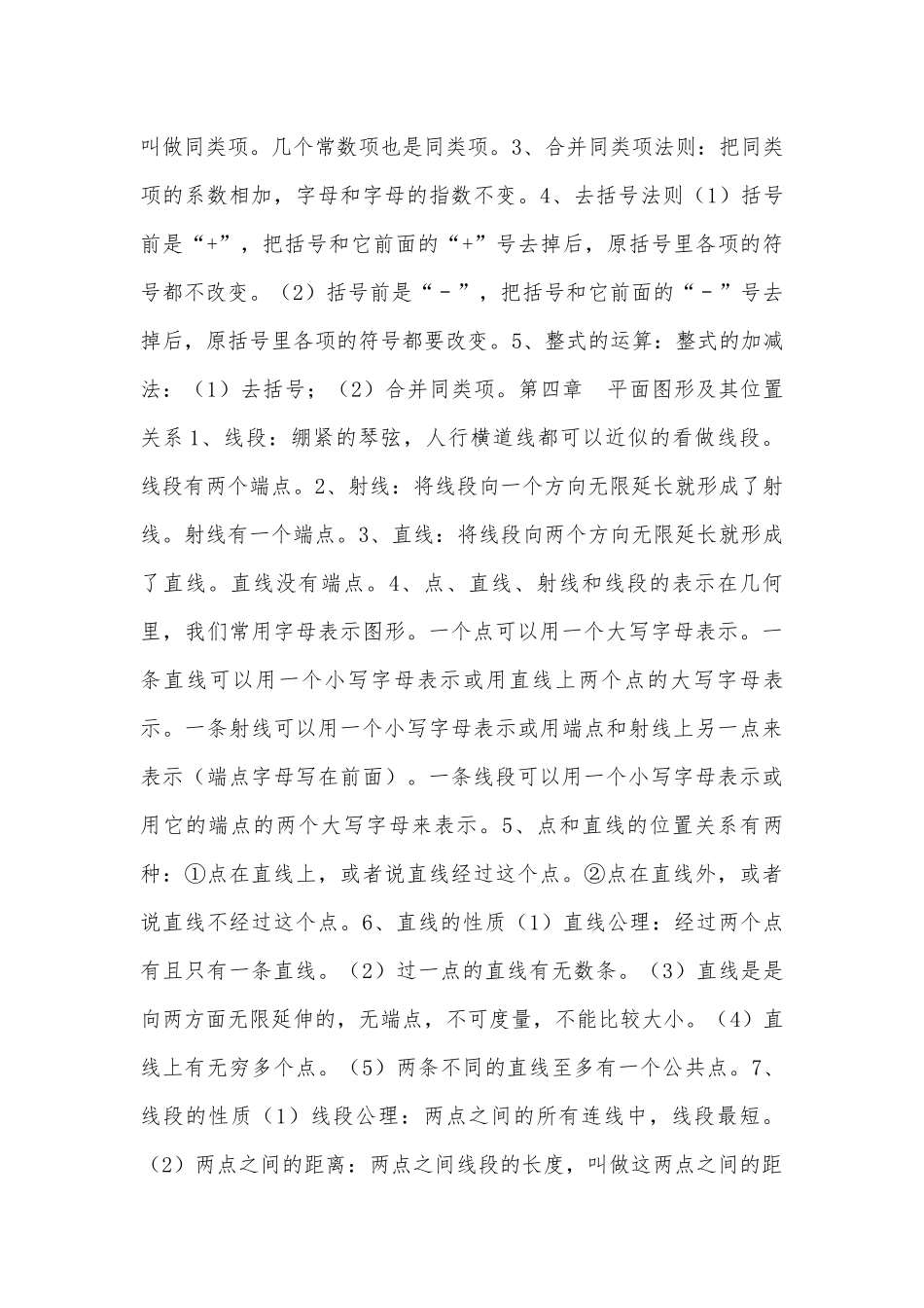 年初中一年级数学总复习知识点考点总结（上学期）.docx（5页）_第3页