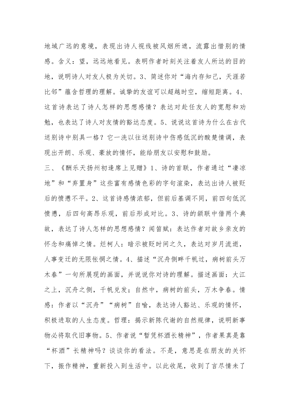 七年级上册语文古诗的总复习知识点考点是什么？.docx（4页）_第2页