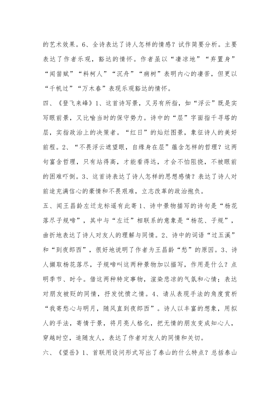 七年级上册语文古诗的总复习知识点考点是什么？.docx（4页）_第3页