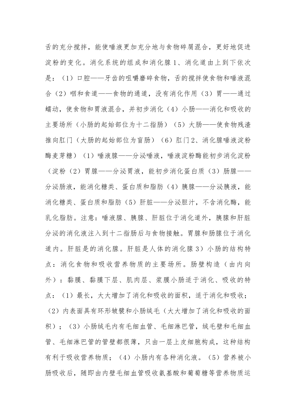 沪教版初一下册生物总复习知识点考点.docx（4页）_第3页