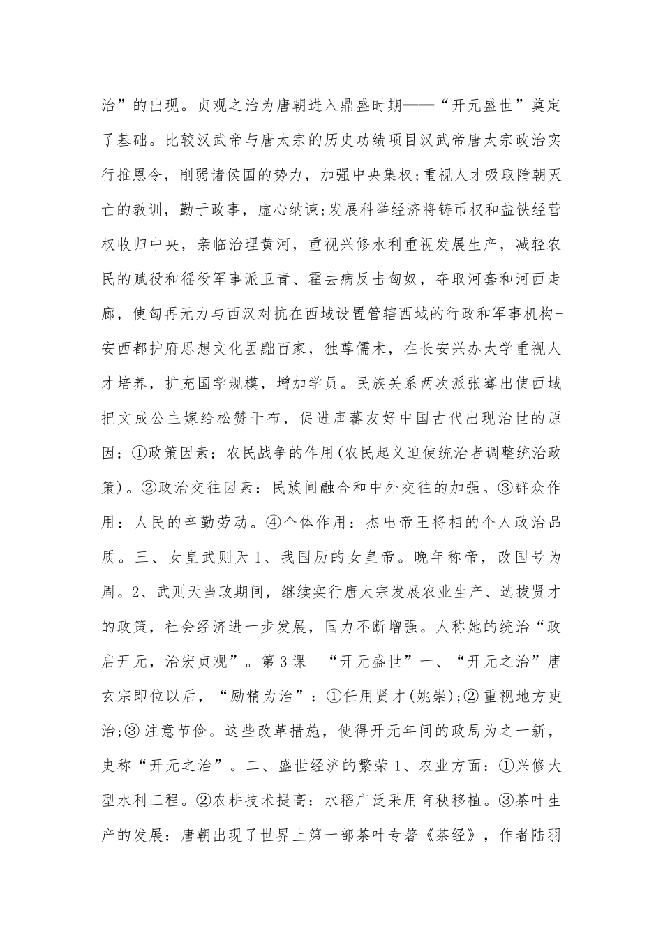 七年级下册部编人教历史总复习知识点考点归纳总结.docx（4页）_第3页