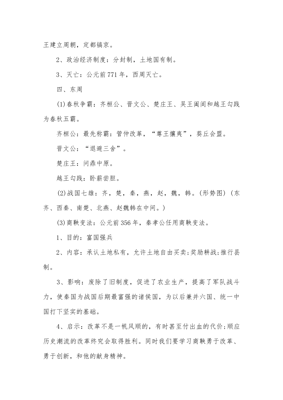 7年级历册总复习知识点考点.docx（5页）_第3页