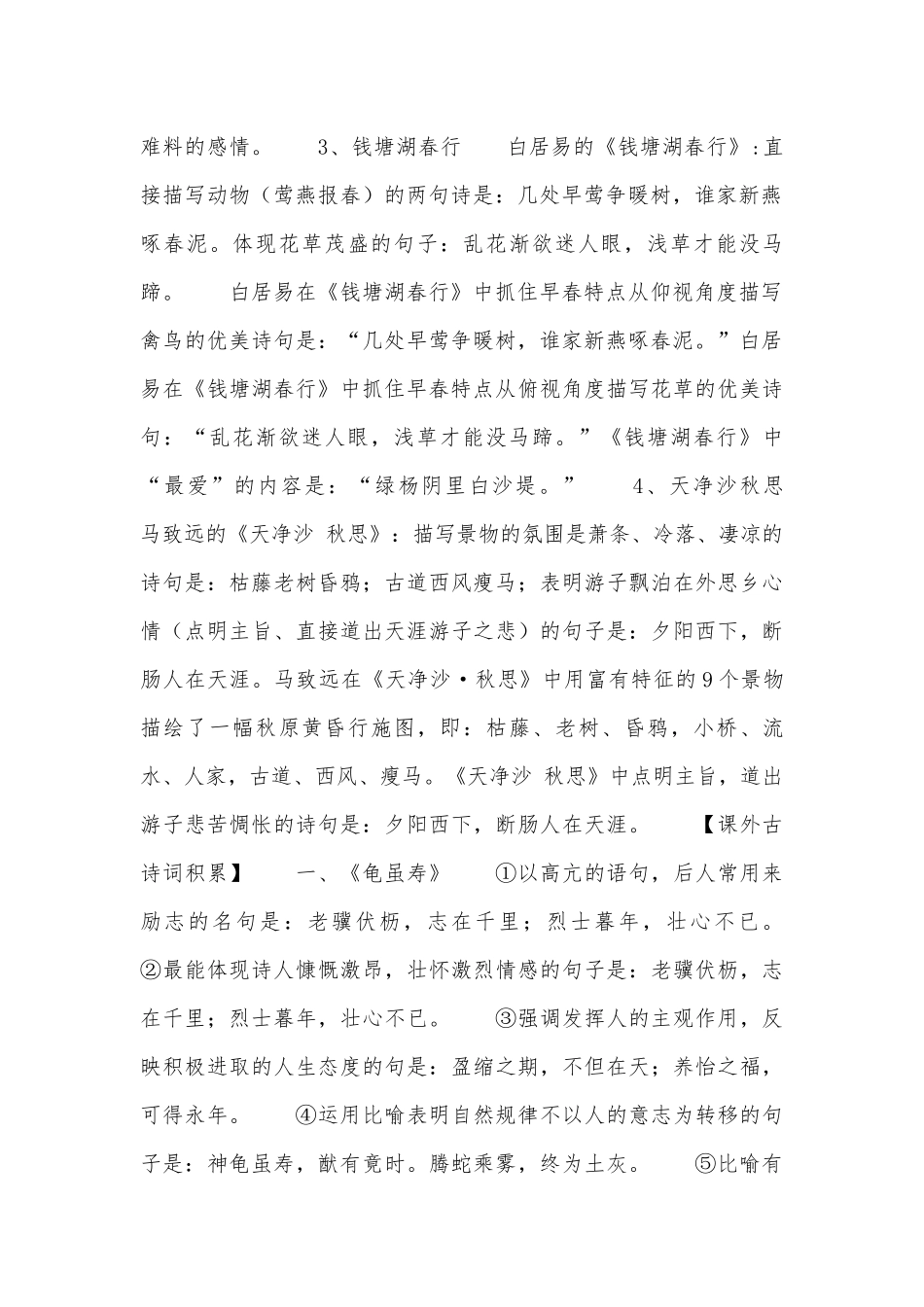 初一语文上册总复习知识点考点总结沪教版.docx（5页）_第2页
