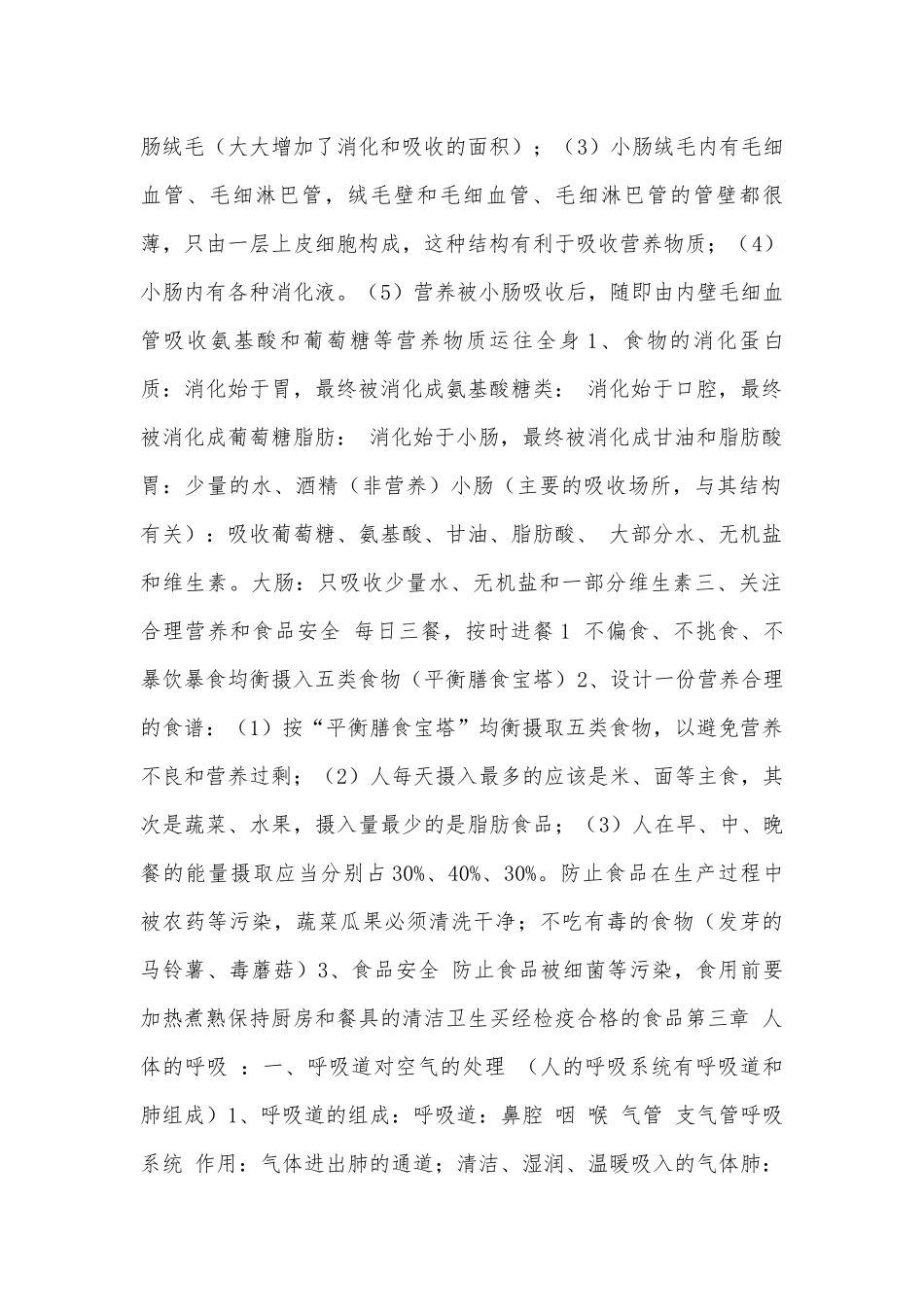 浙教版初一下册生物总复习知识点考点.docx（5页）_第2页