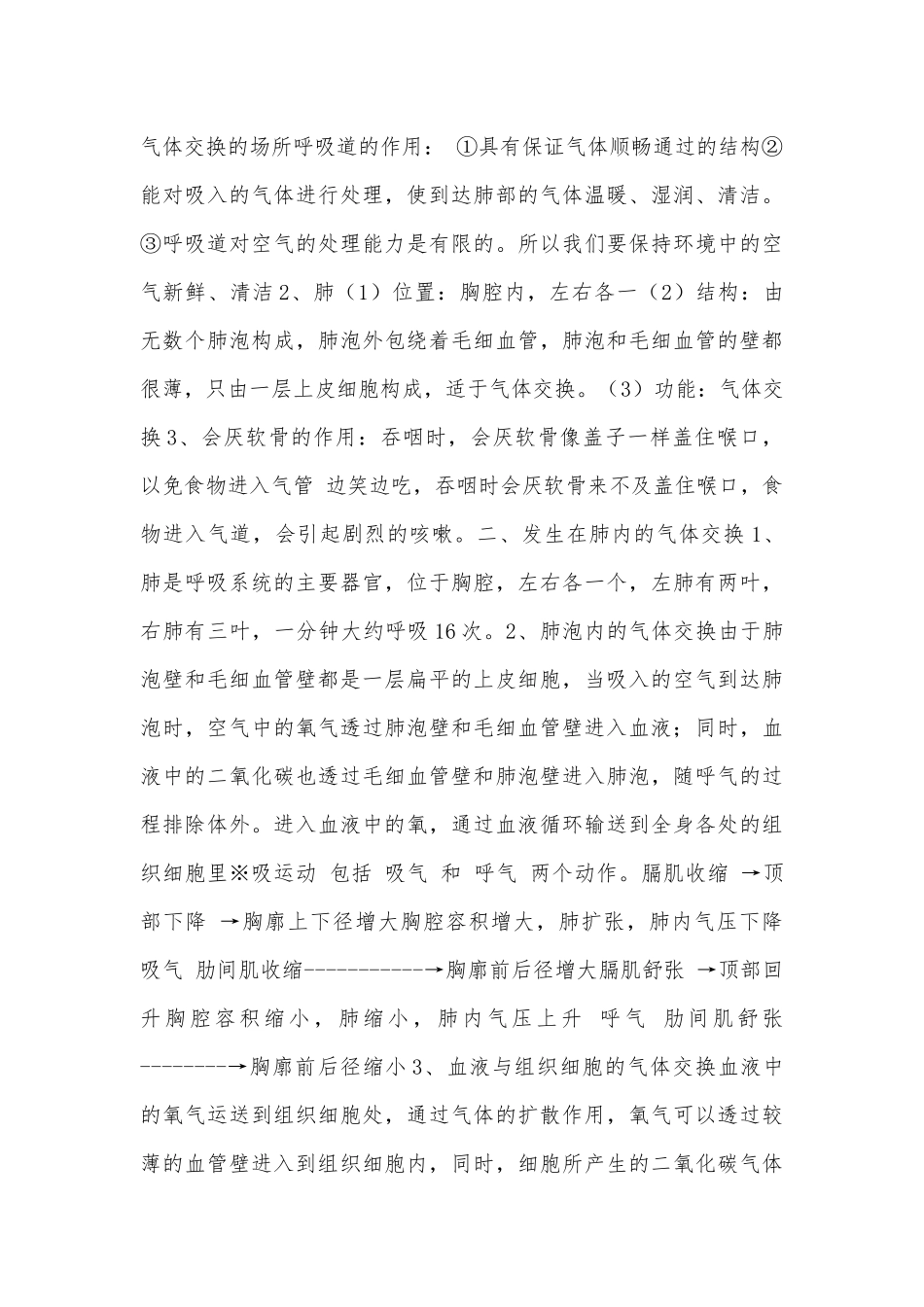 浙教版初一下册生物总复习知识点考点.docx（5页）_第3页