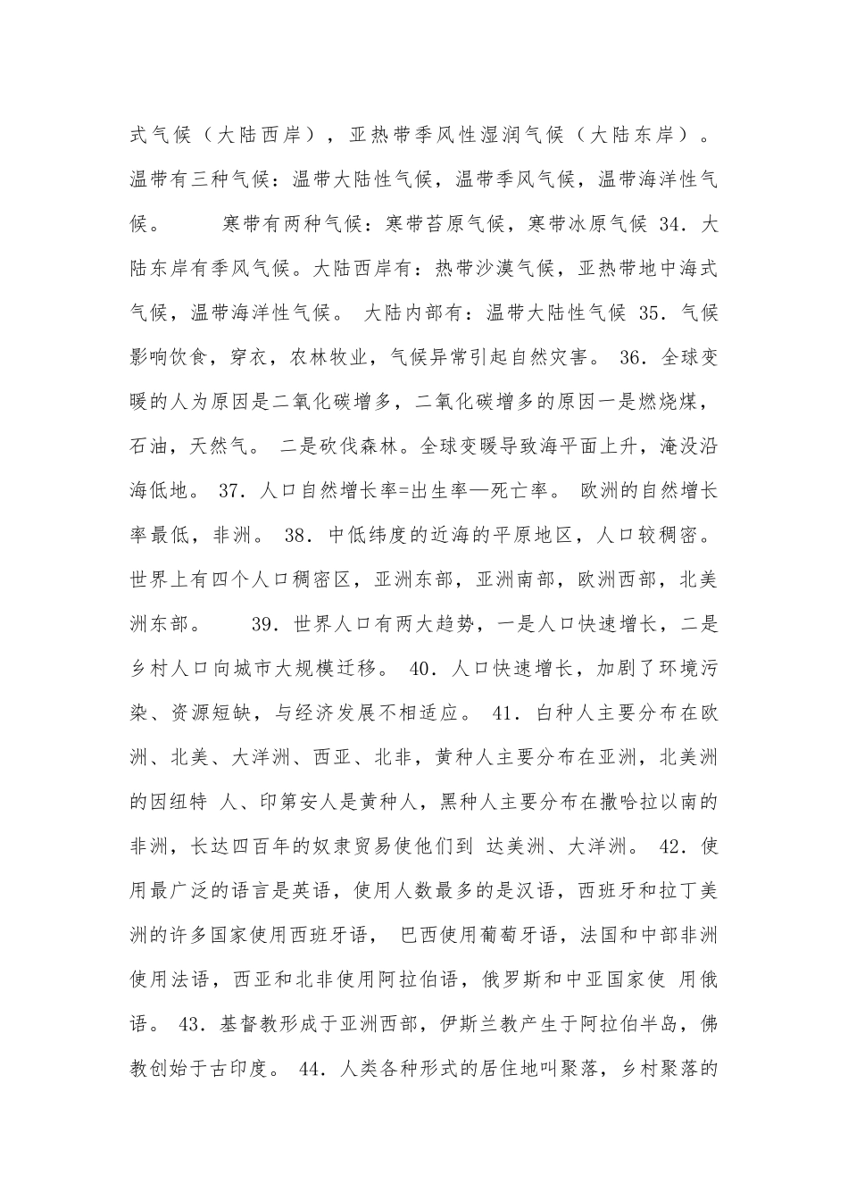 湘教版初一年级上册地理总复习知识点考点.docx（4页）_第3页