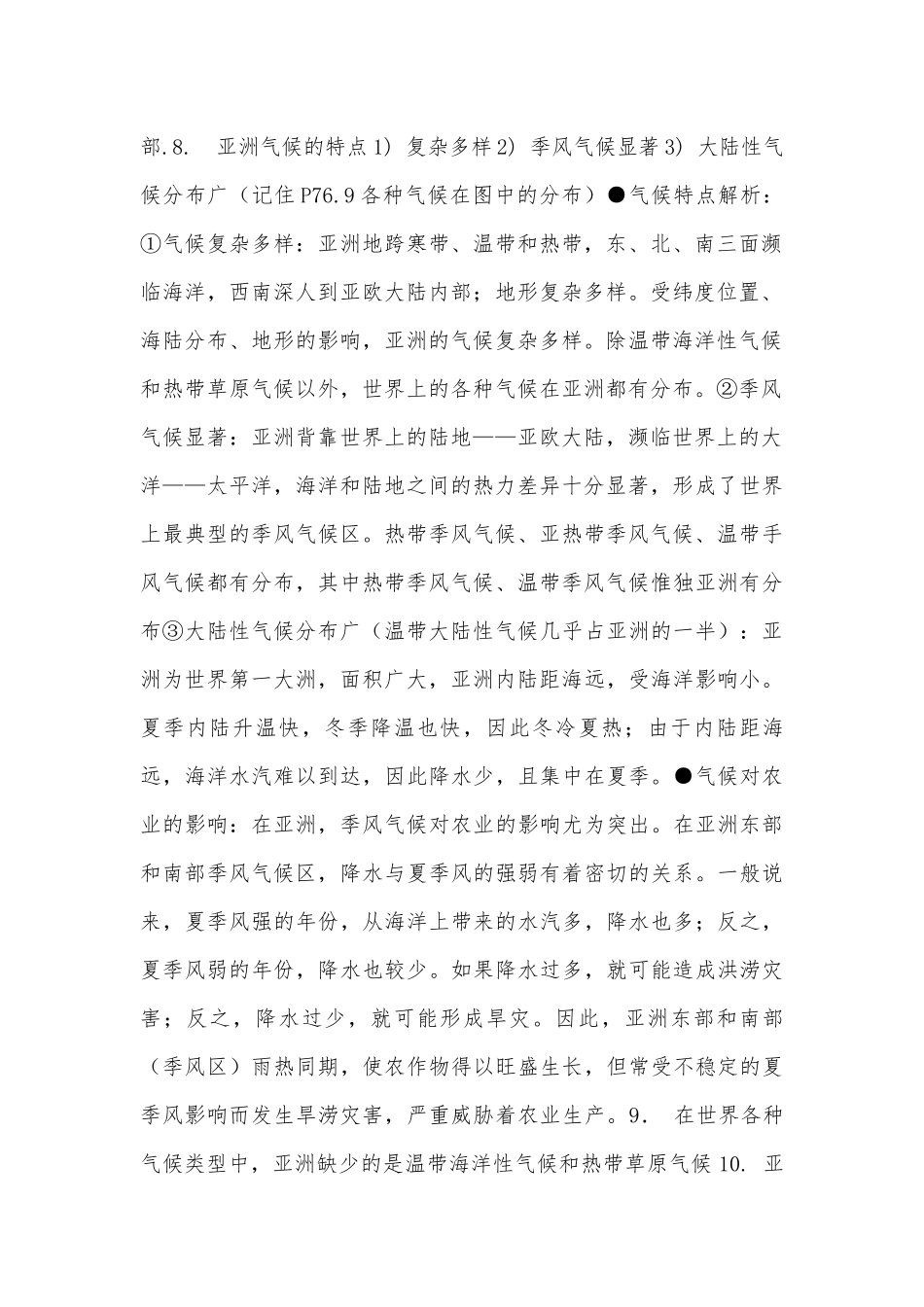 初一下册地理总复习知识点考点（湘教版）.docx（5页）_第2页
