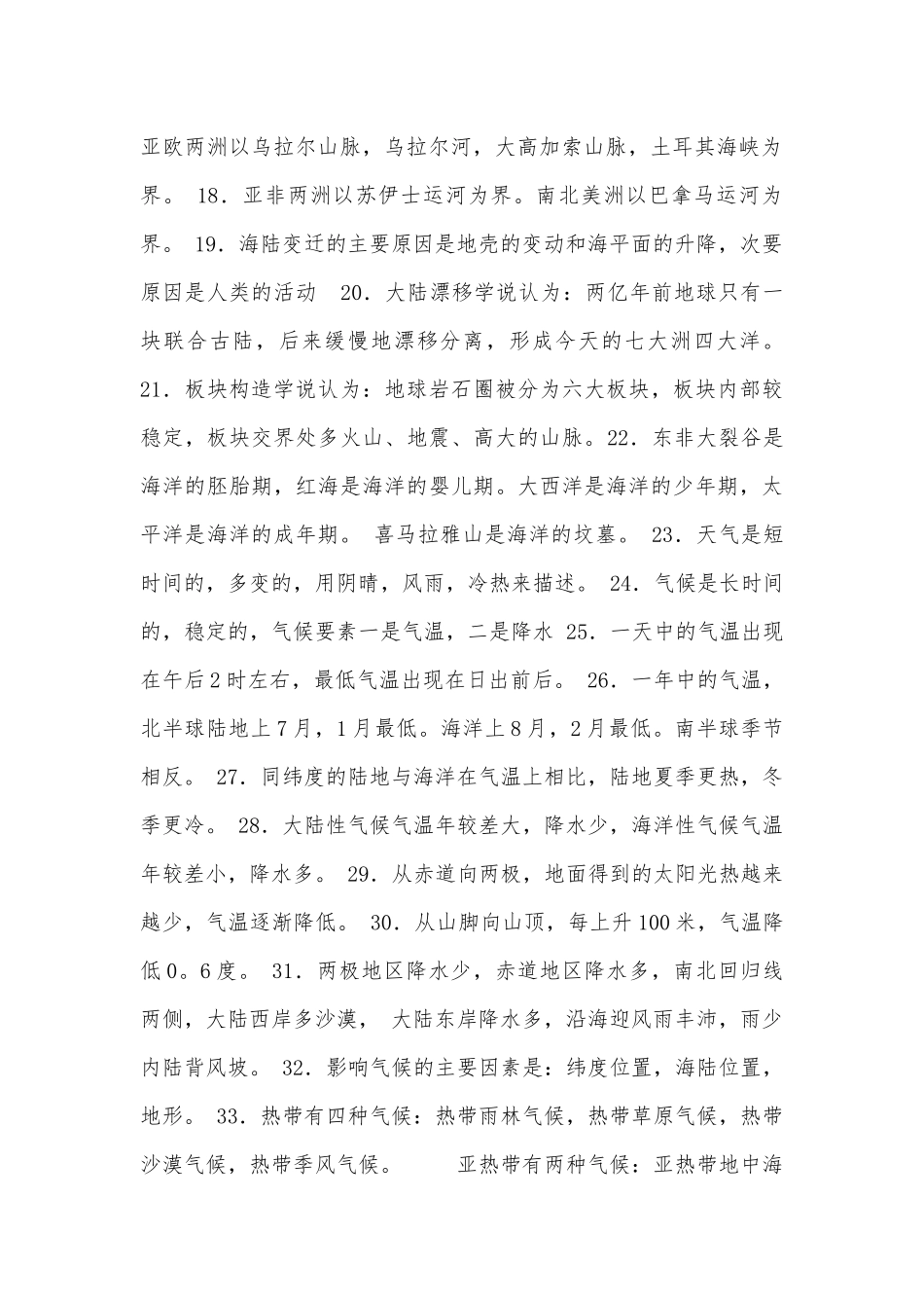 初一年级上册地理总复习知识点考点梳理.docx（4页）_第2页
