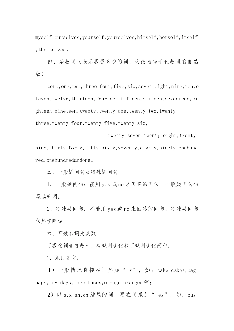 人教版初一英语上册总复习知识点考点归纳总结.docx（6页）_第2页