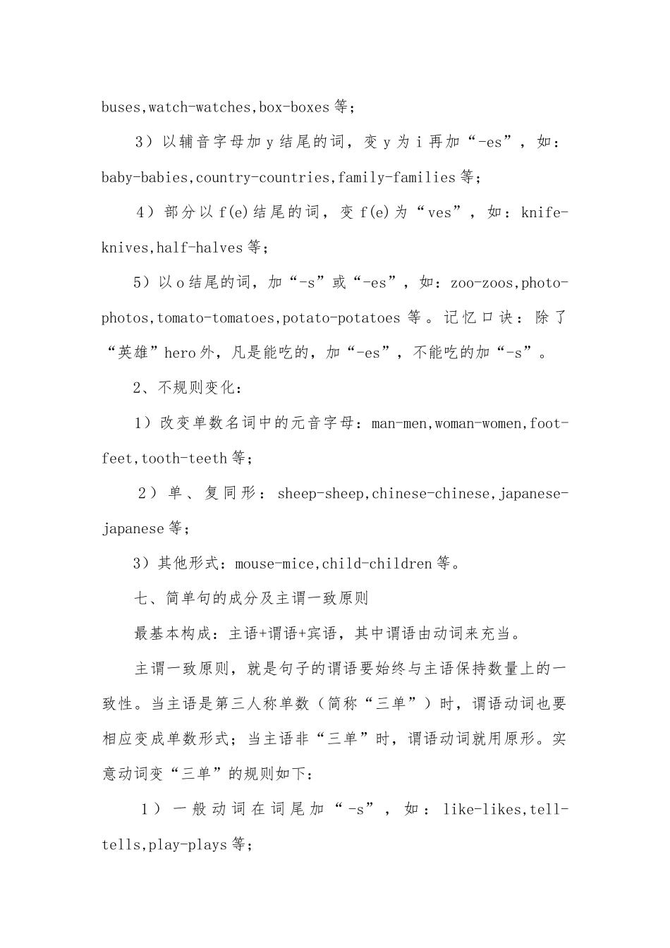 人教版初一英语上册总复习知识点考点归纳总结.docx（6页）_第3页