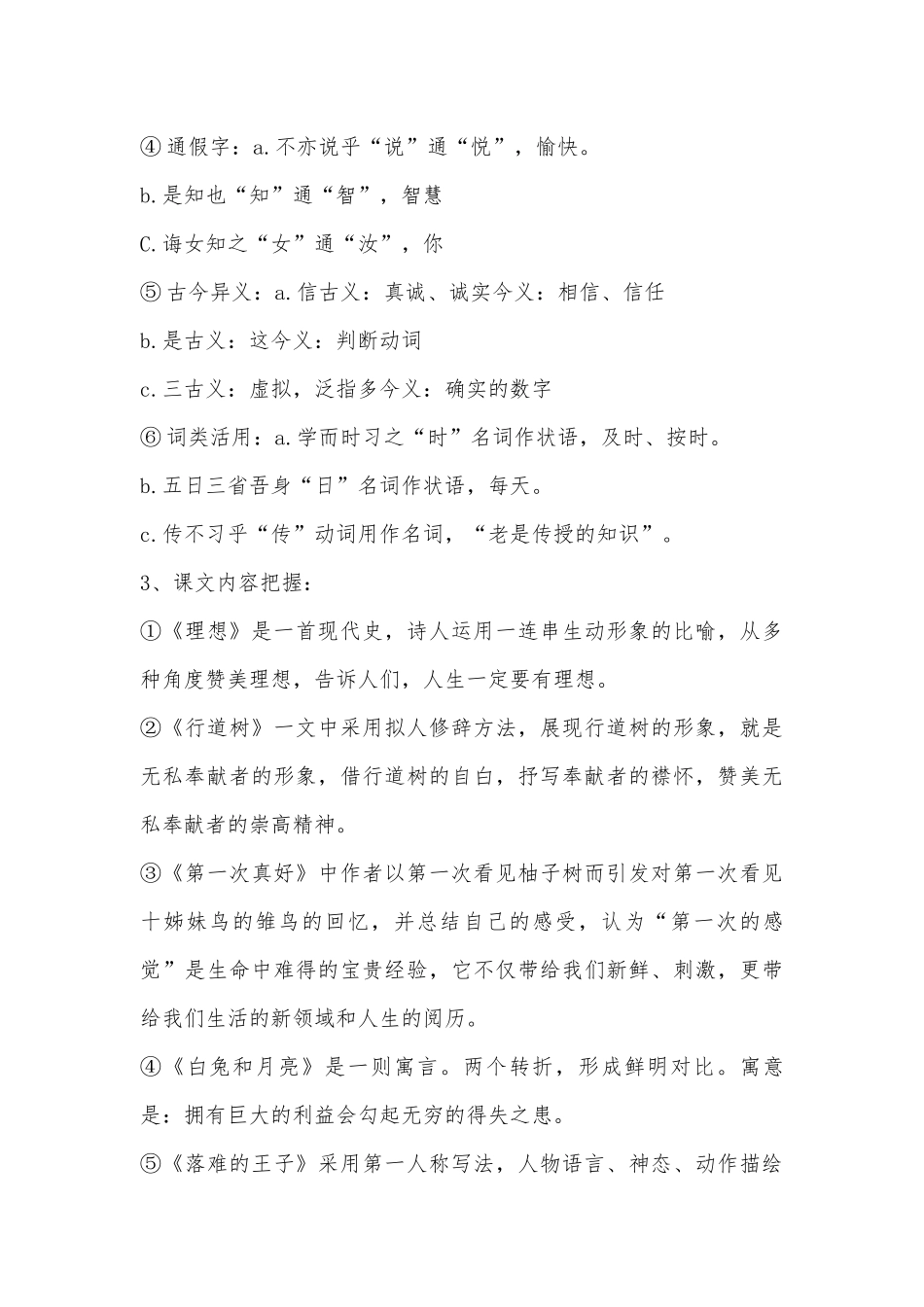 初一上册语文总复习知识点考点总结【三篇】.docx（4页）_第2页