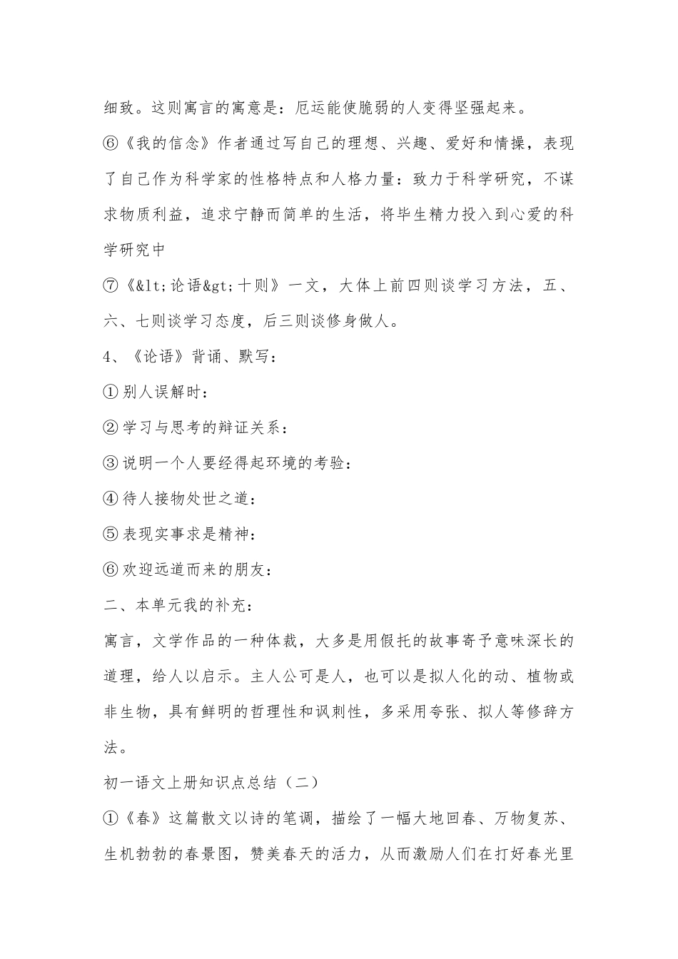 初一上册语文总复习知识点考点总结【三篇】.docx（4页）_第3页