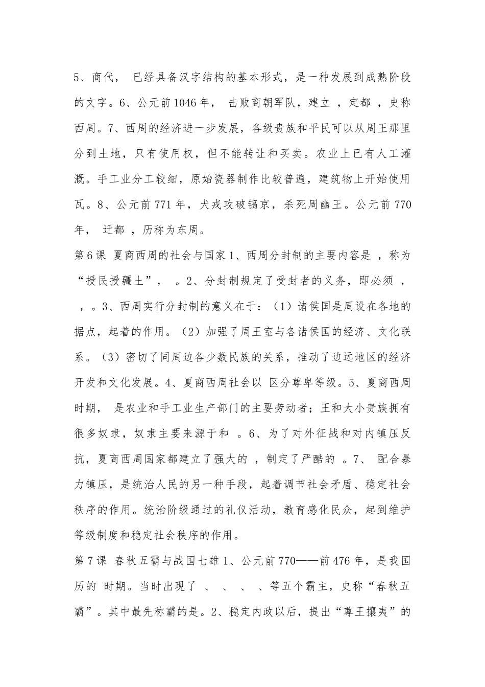 初一历学期总复习知识点考点.docx（4页）_第3页
