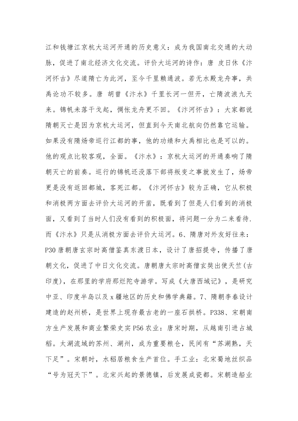 版七年级下册部编人教历史总复习知识点考点.docx（4页）_第2页