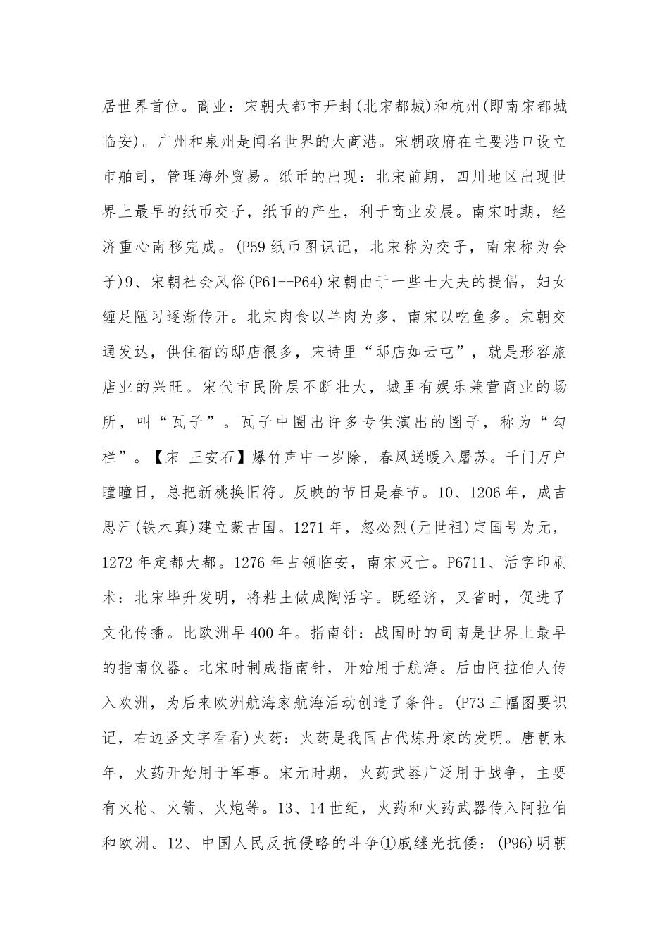 版七年级下册部编人教历史总复习知识点考点.docx（4页）_第3页