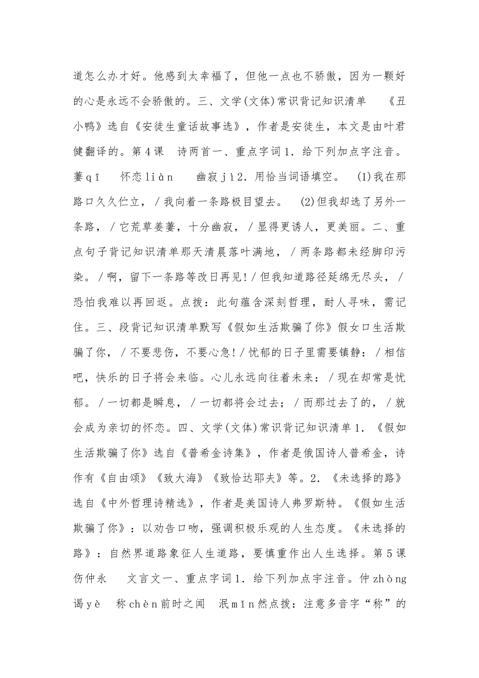 七年级（下）第一单元总复习知识点考点整理.docx（4页）_第3页